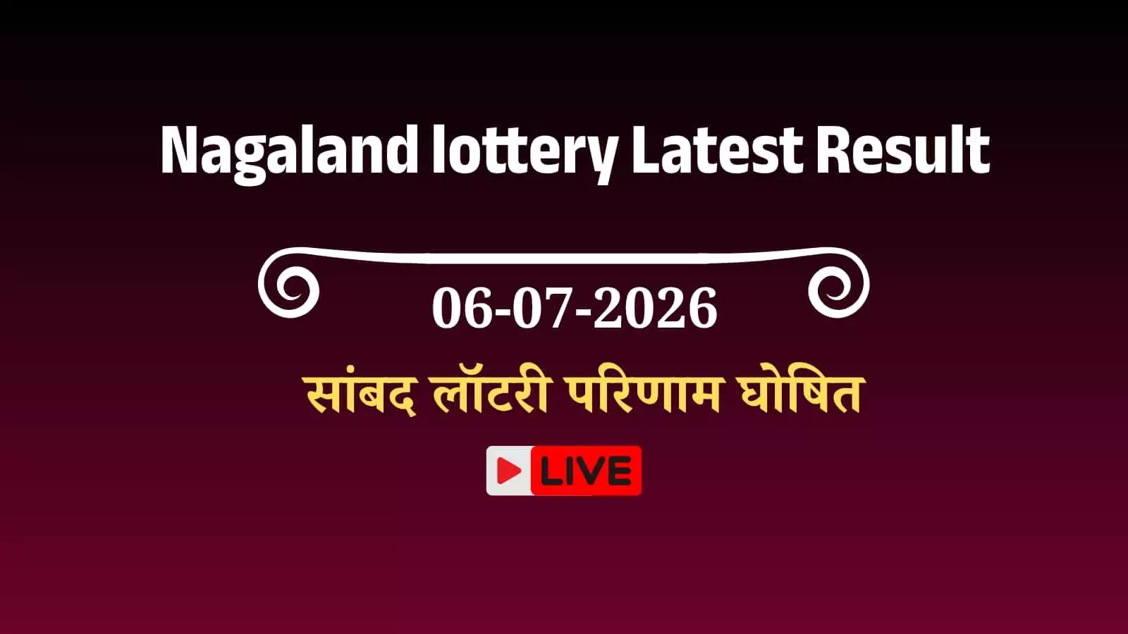 लॉटरी परिणाम सूची टिकट नागालैंड डियर सांबद परिणाम घोषणा लॉटरी परिणाम सूची टिकट नागालैंड डियर सांबद परिणाम घोषणा