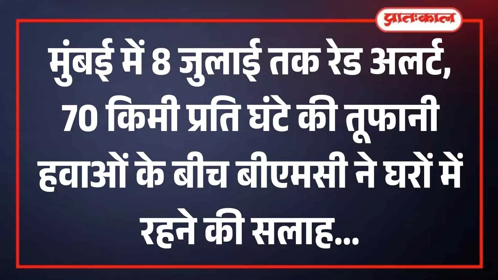 भारी बारिश के बाद मुंबई की जलभराव वाली सड़क से गुजरते वाहन और लोग। भारी बारिश के बाद मुंबई की जलभराव वाली सड़क से गुजरते वाहन और लोग।