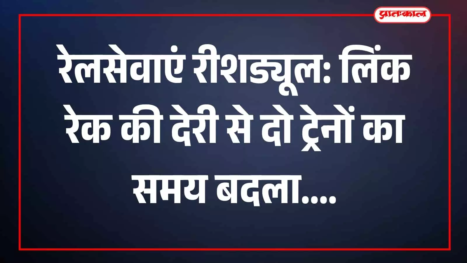 तस्वीर में प्लेटफॉर्म पर खड़ी यात्री ट्रेन रेलवे स्टेशन परिसर में संचालन संदर्भ में दिख रही है। तस्वीर में प्लेटफॉर्म पर खड़ी यात्री ट्रेन रेलवे स्टेशन परिसर में संचालन संदर्भ में दिख रही है।
