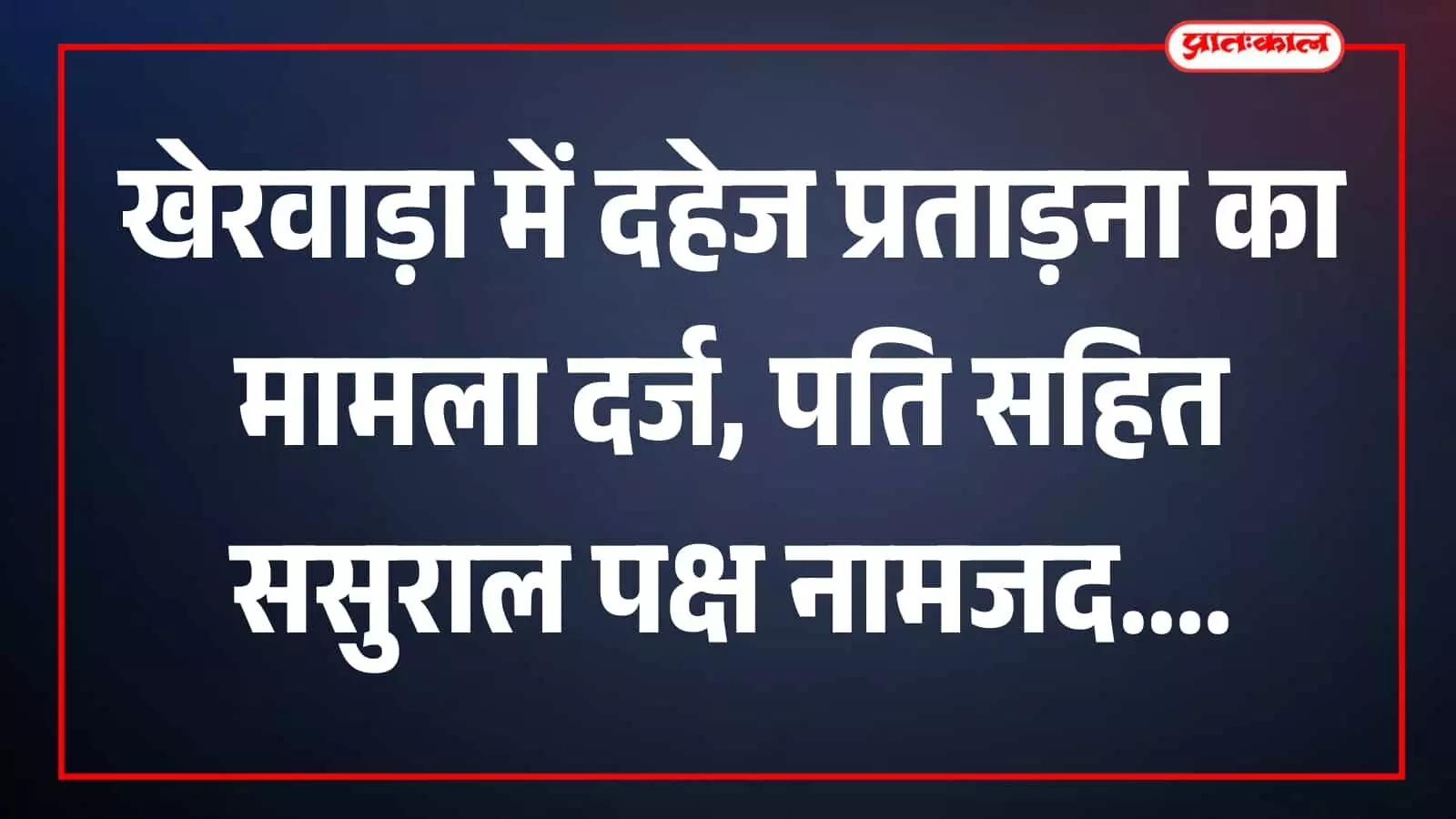 तस्वीर में बावलवाडा थाना भवन खेरवाड़ा में पुलिस कार्यालय का दृश्य दिख रहा है। तस्वीर में बावलवाडा थाना भवन खेरवाड़ा में पुलिस कार्यालय का दृश्य दिख रहा है।