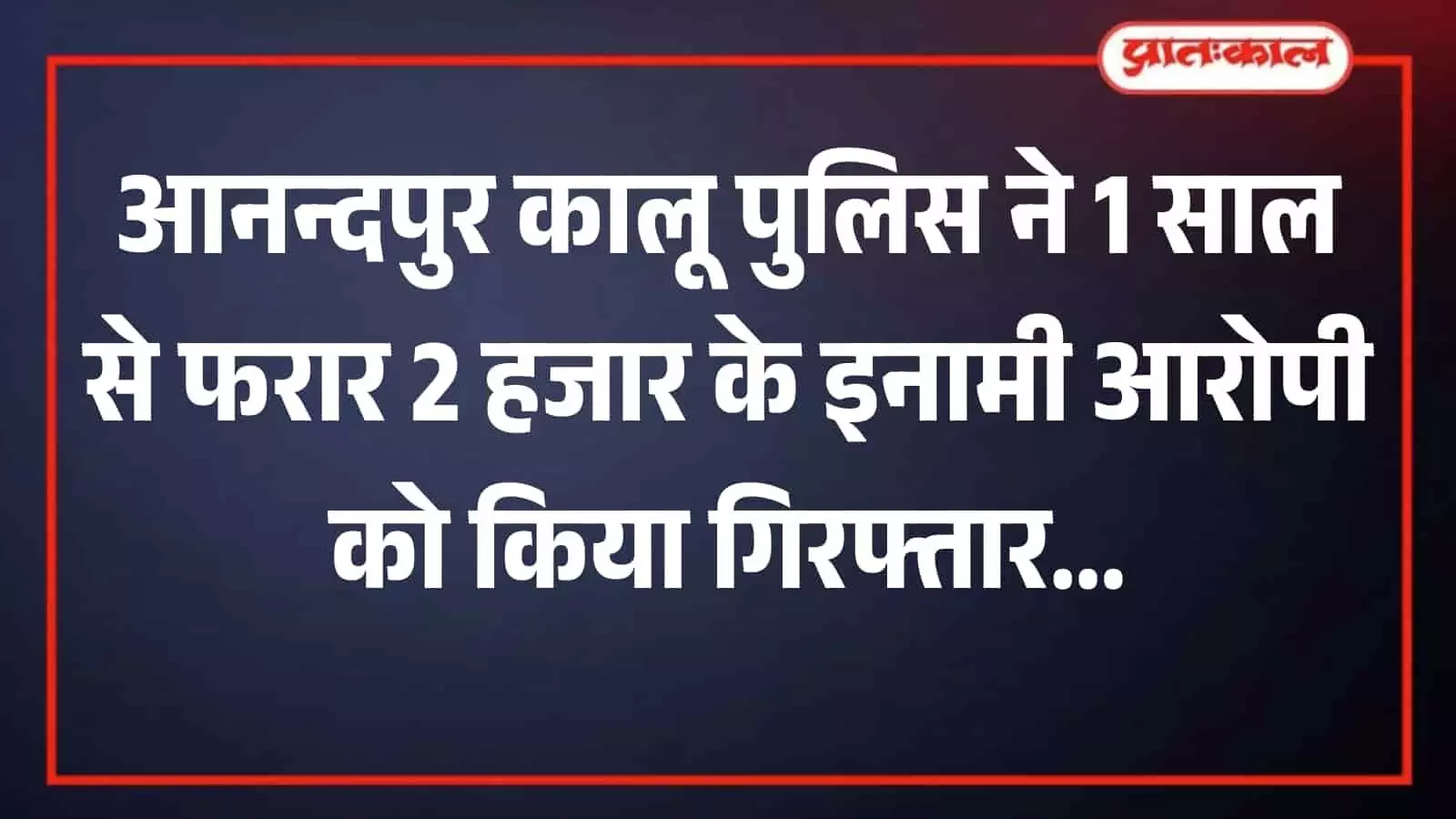 पुलिस कस्टडी में खड़ा गिरफ्तार आरोपी और उसके साथ मौजूद पुलिस टीम की तस्वीर। पुलिस कस्टडी में खड़ा गिरफ्तार आरोपी और उसके साथ मौजूद पुलिस टीम की तस्वीर।