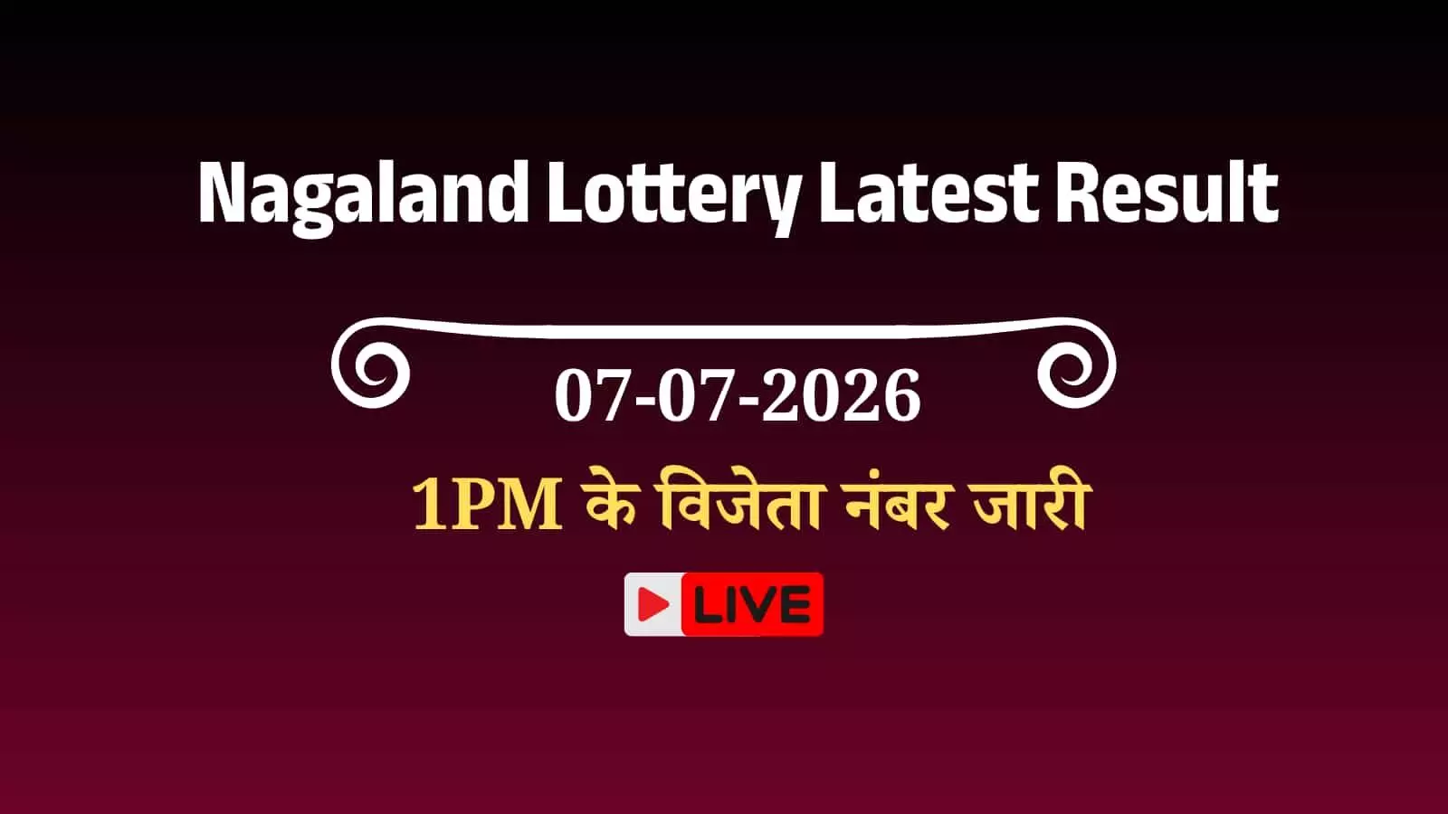 तस्वीर में नागालैंड संबाद लॉटरी टिकट और विजेता नंबरों की सूची दिखाई दे रही है। तस्वीर में नागालैंड संबाद लॉटरी टिकट और विजेता नंबरों की सूची दिखाई दे रही है।