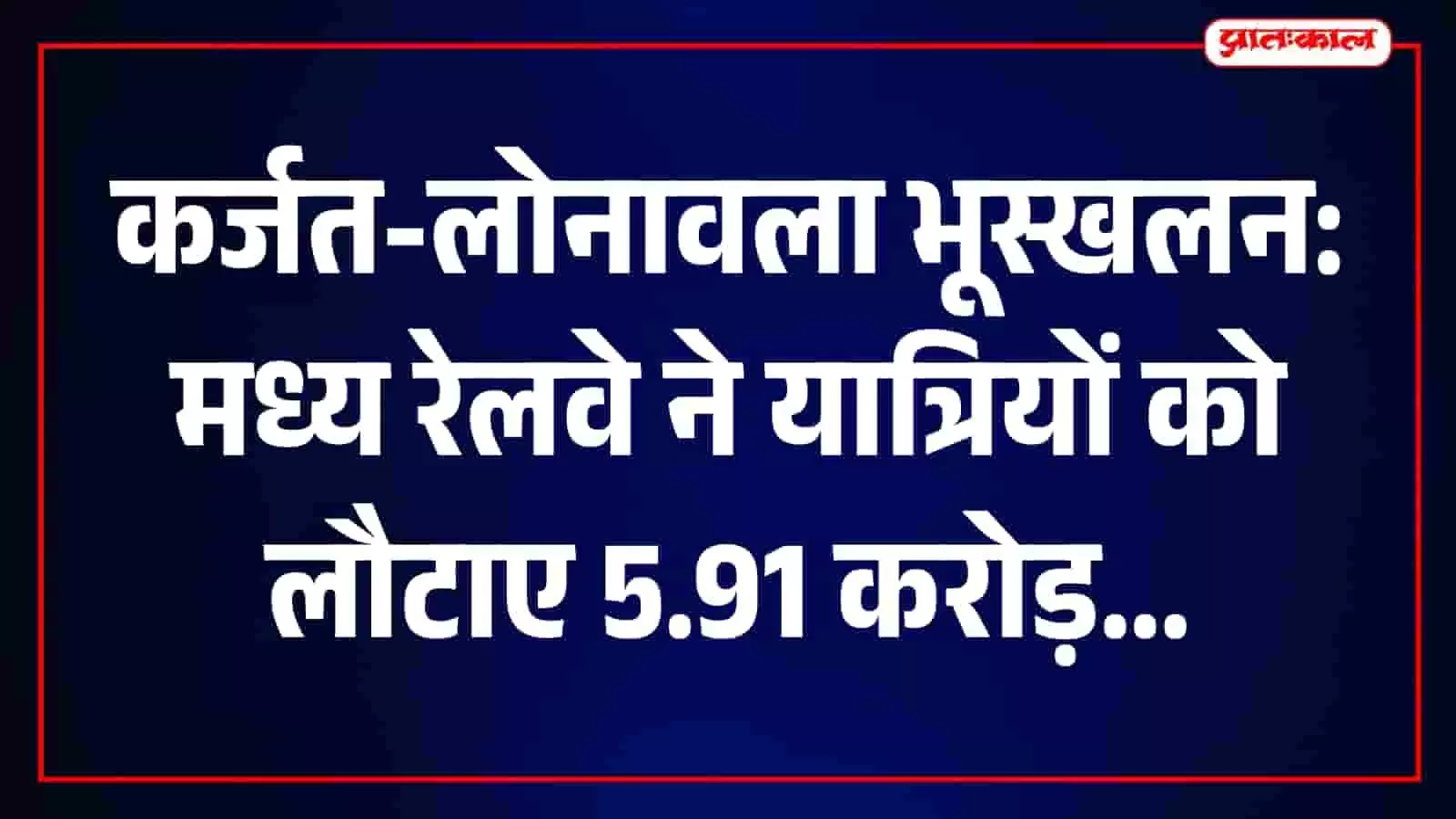 मुंबई के रेलवे स्टेशन पर टिकट काउंटर के सामने यात्रियों की कतार दिख रही है। मुंबई के रेलवे स्टेशन पर टिकट काउंटर के सामने यात्रियों की कतार दिख रही है।