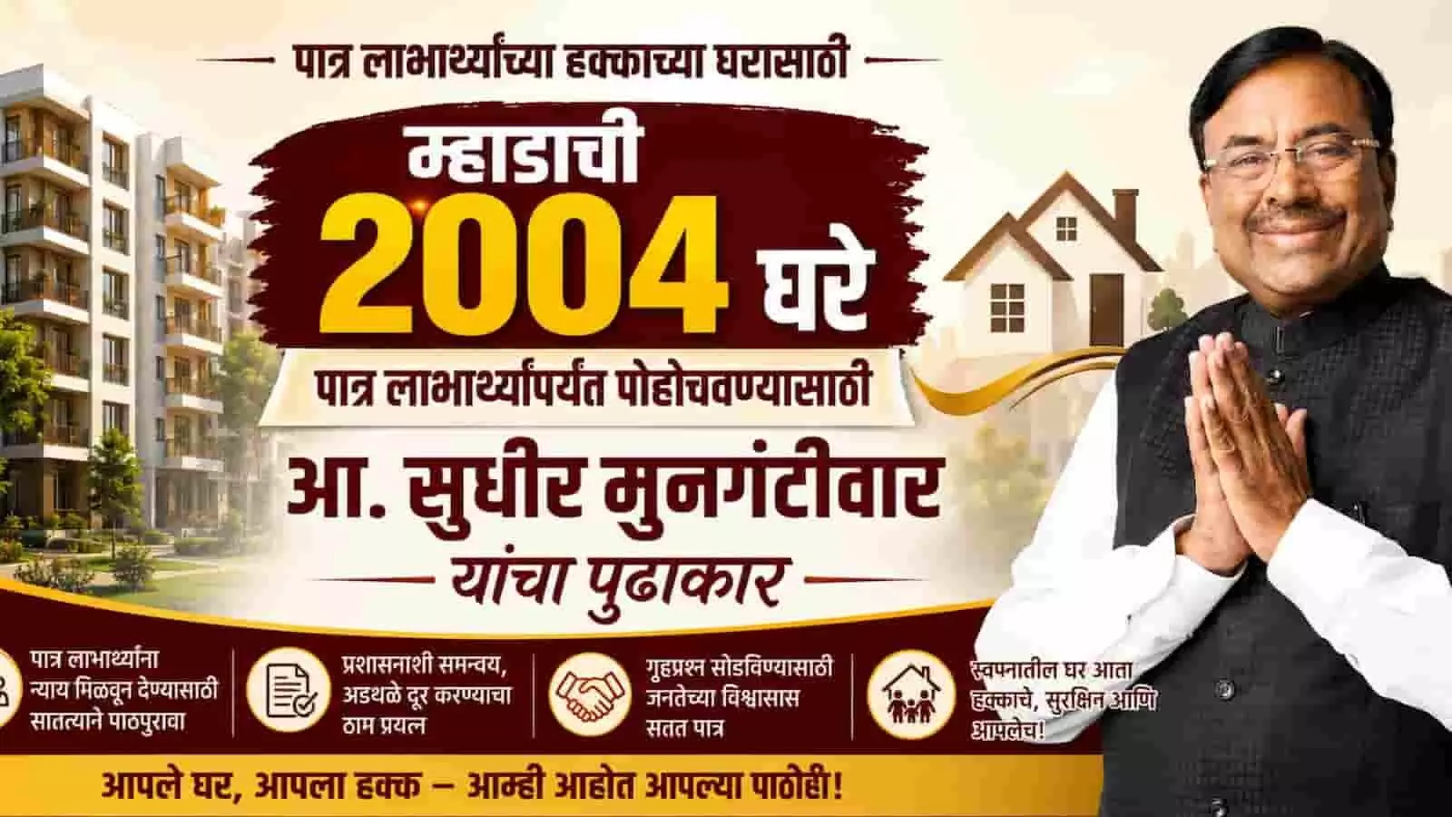 बैठक में चर्चा करते विधायक सुधीर मुनगंटीवार और म्हाडा अधिकारी।