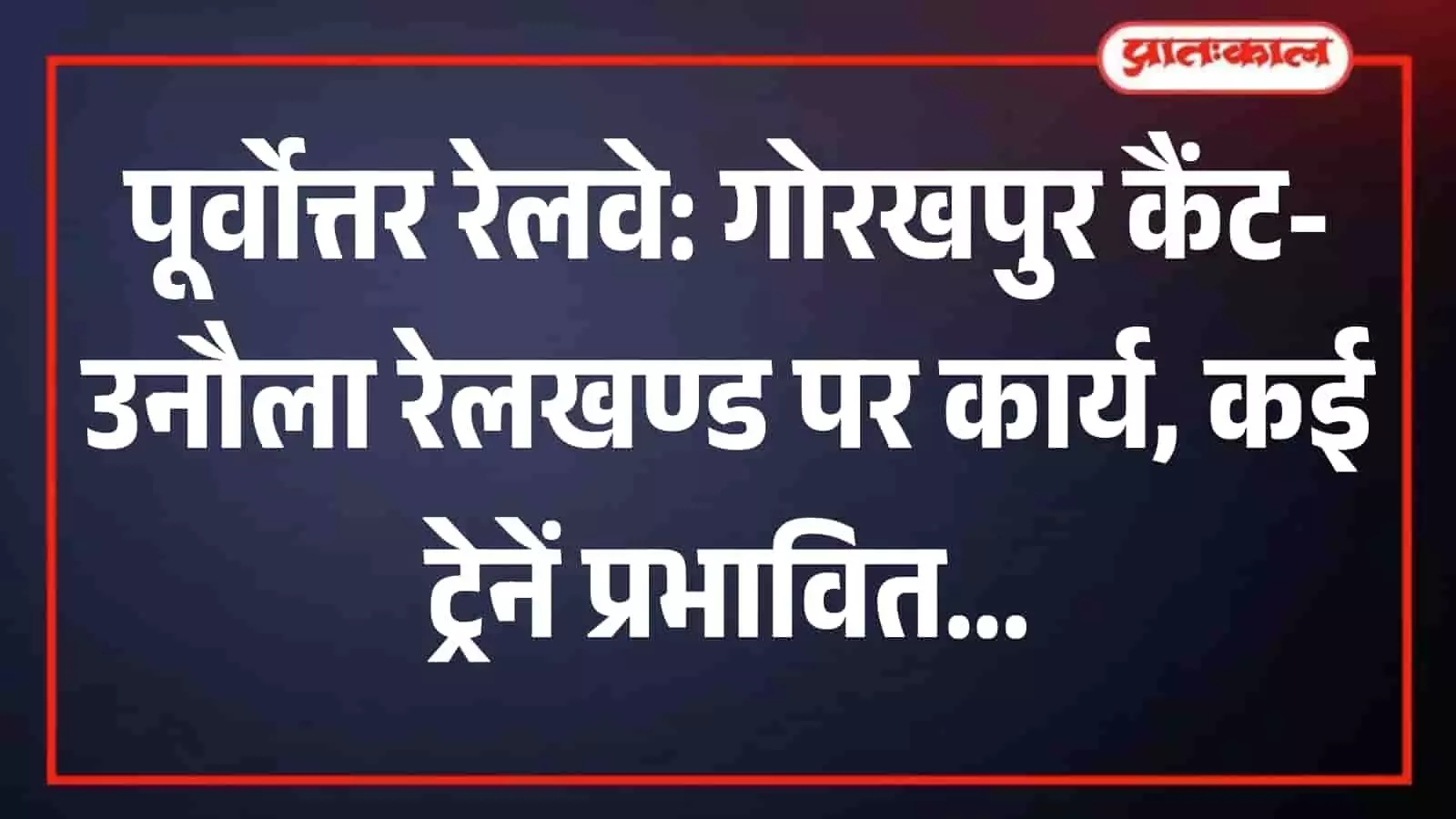 रेलवे ट्रैक पर दौड़ती हुई भारतीय ट्रेन का दृश्य। रेलवे ट्रैक पर दौड़ती हुई भारतीय ट्रेन का दृश्य।