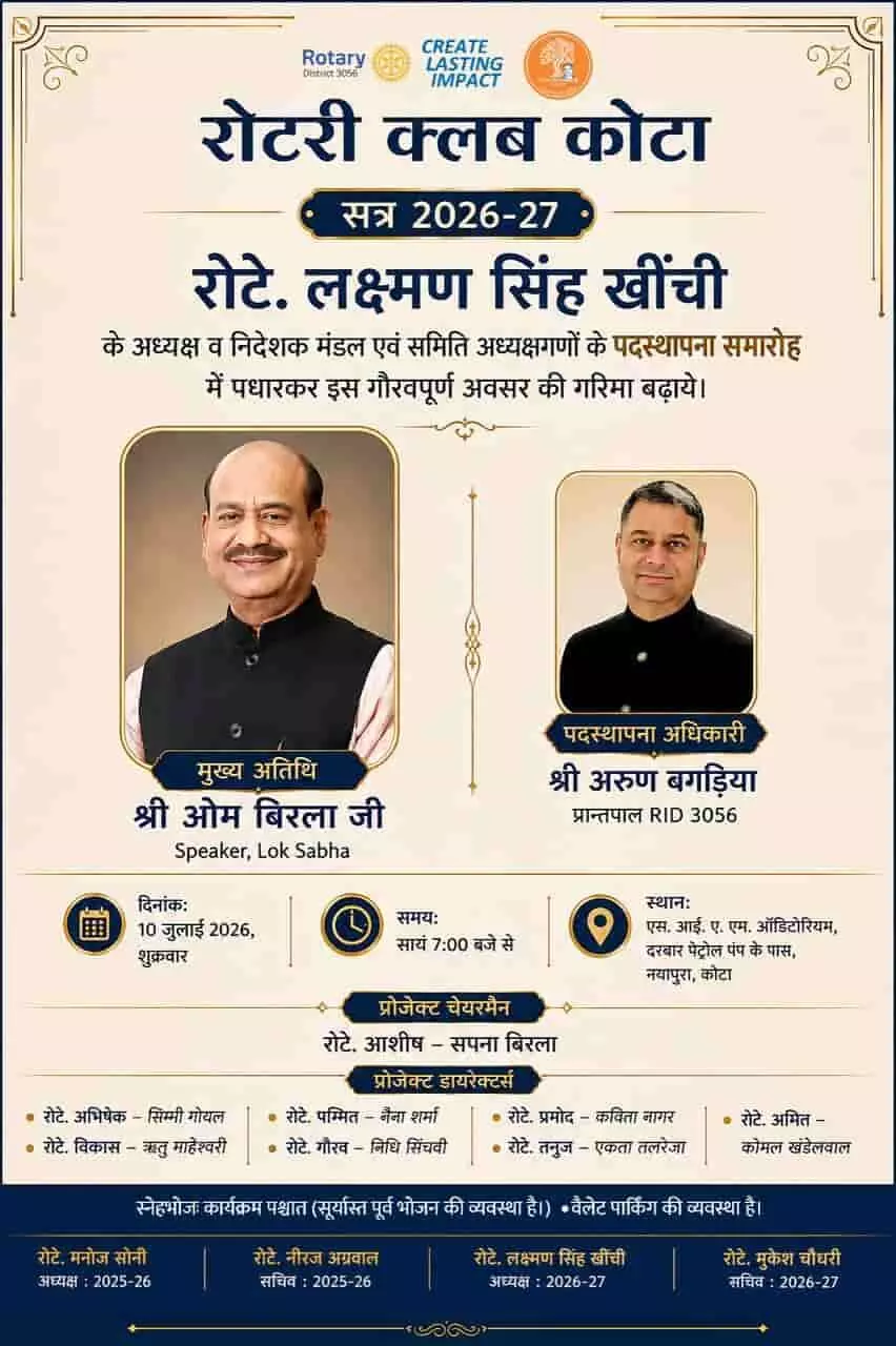 तस्वीर में रोटरी क्लब कोटा के पदाधिकारी मंच पर पदस्थापना समारोह के दौरान दिखाई दे रहे हैं।