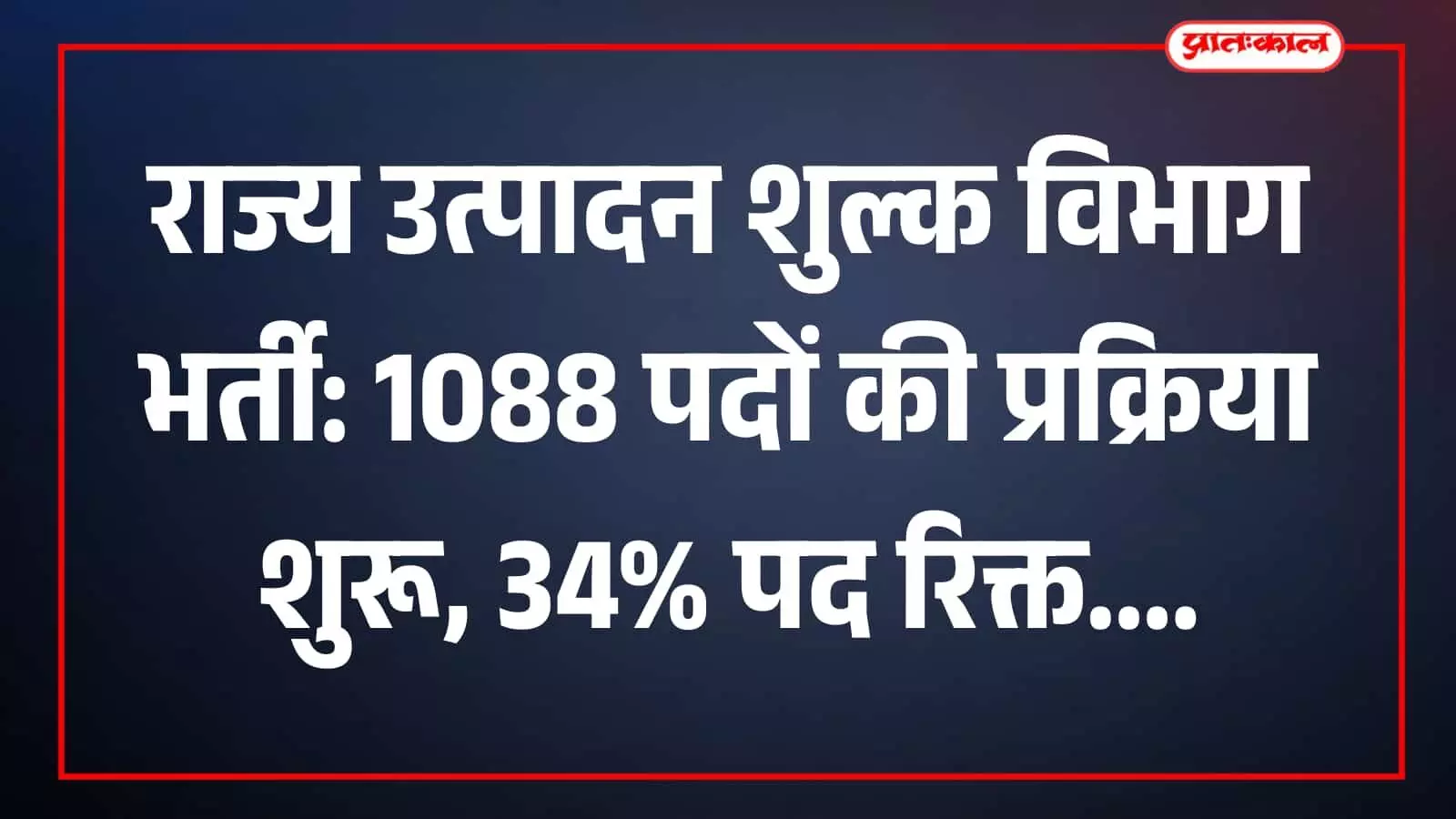 तस्वीर में राज्य उत्पादन शुल्क विभाग के अधिकारी कार्यालय परिसर में कार्य करते हुए दिख रहे हैं। तस्वीर में राज्य उत्पादन शुल्क विभाग के अधिकारी कार्यालय परिसर में कार्य करते हुए दिख रहे हैं।