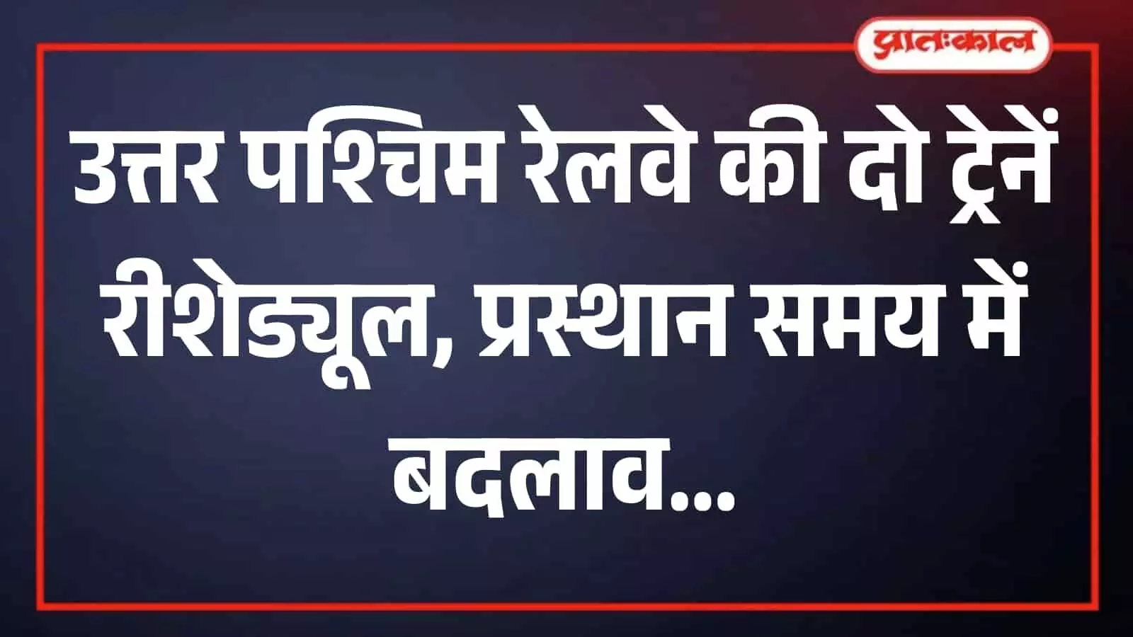 रेलवे स्टेशन के प्लेटफॉर्म पर खड़ी यात्री ट्रेन का दृश्य।