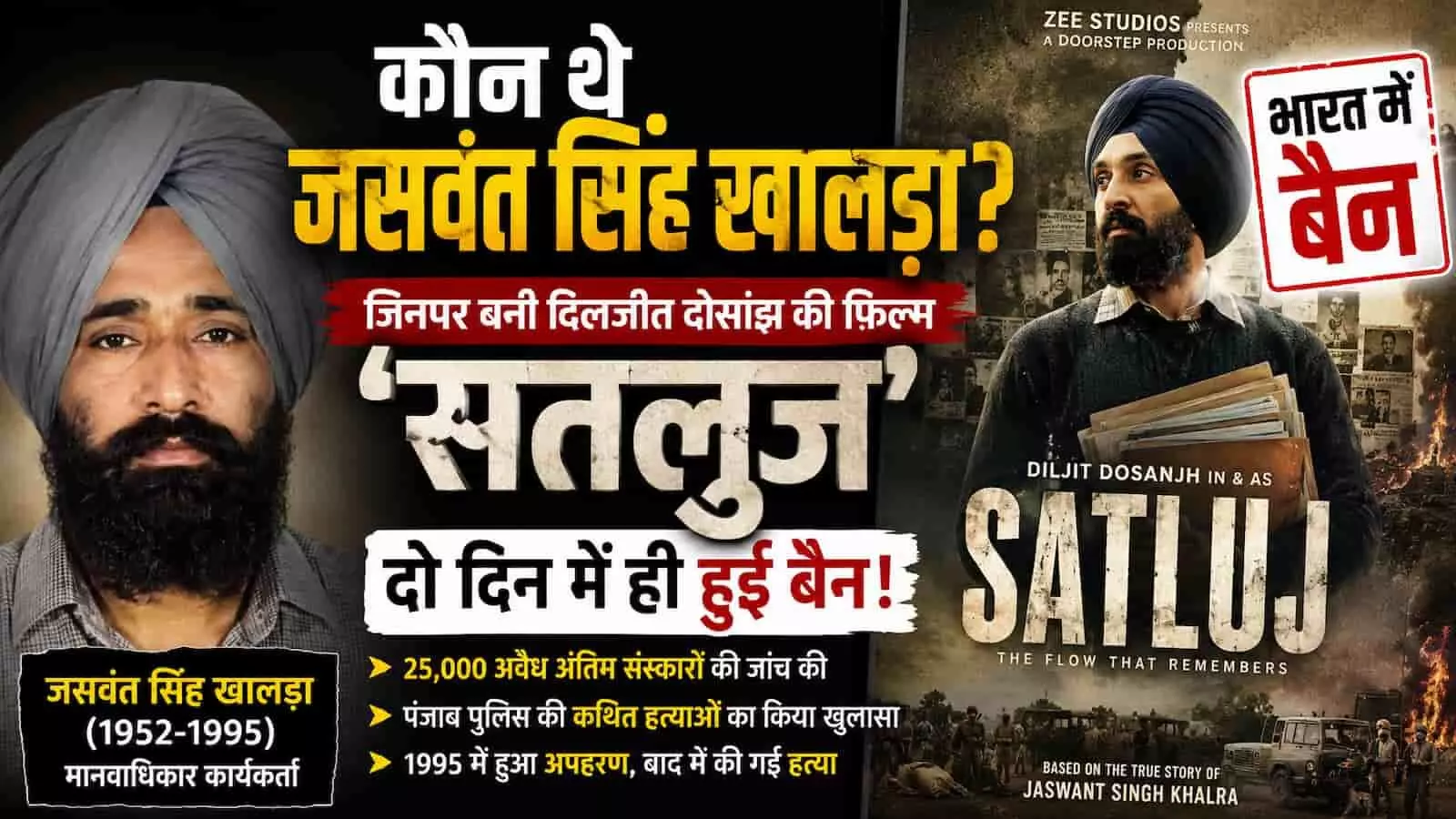 Who Was Jaswant Singh Khalra, and Why Was Diljits Satluj Banned in Just 48 Hours? Who Was Jaswant Singh Khalra, and Why Was Diljits Satluj Banned in Just 48 Hours?