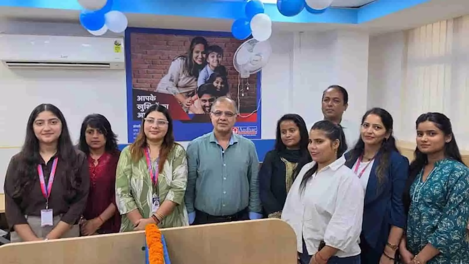 तस्वीर में आधार हाउसिंग फाइनेंस के अधिकारी और महिला कर्मचारी दिल्ली शाखा के भीतर खड़े हैं। तस्वीर में आधार हाउसिंग फाइनेंस के अधिकारी और महिला कर्मचारी दिल्ली शाखा के भीतर खड़े हैं।