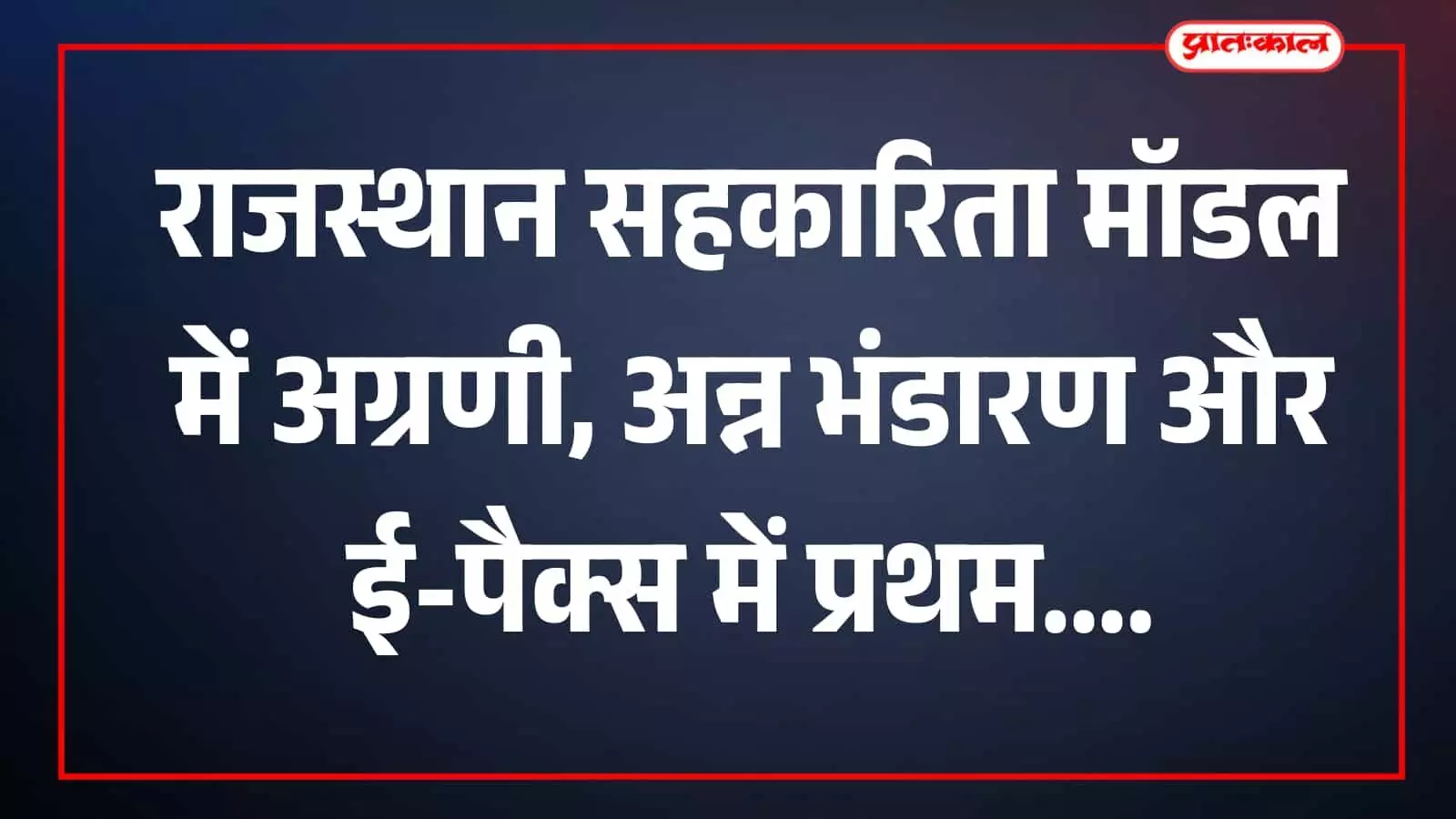 तस्वीर में मुख्यमंत्री भजनलाल शर्मा मंच पर सहकारिता कार्यक्रम के दौरान उपस्थित हैं। तस्वीर में मुख्यमंत्री भजनलाल शर्मा मंच पर सहकारिता कार्यक्रम के दौरान उपस्थित हैं।