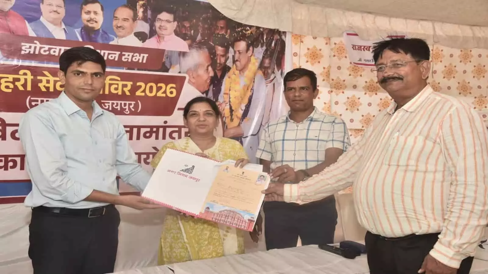 झोटवाड़ा शहरी सेवा शिविर में नगर निगम अधिकारी नागरिक को प्रमाण पत्र सौंपते हुए। झोटवाड़ा शहरी सेवा शिविर में नगर निगम अधिकारी नागरिक को प्रमाण पत्र सौंपते हुए।