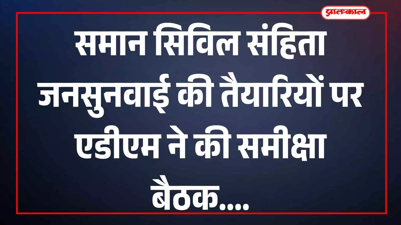 तस्वीर में डॉ. दिनेश राय सपेला अधिकारियों के साथ समीक्षा बैठक में चर्चा करते हुए दिखाई दे रहे हैं। तस्वीर में डॉ. दिनेश राय सपेला अधिकारियों के साथ समीक्षा बैठक में चर्चा करते हुए दिखाई दे रहे हैं।