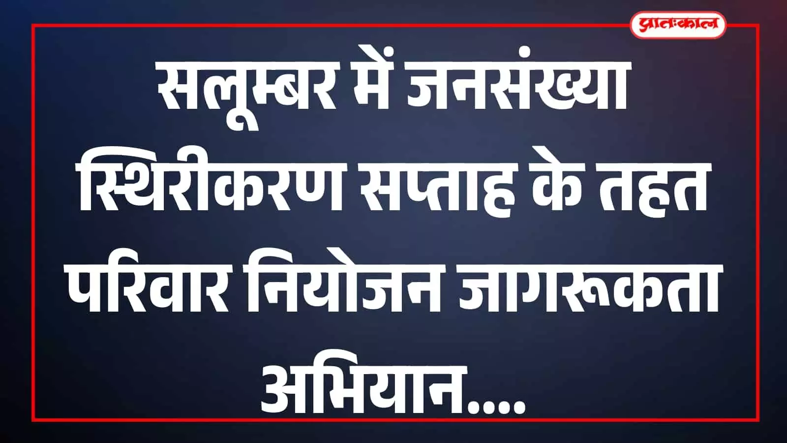 तस्वीर में स्वास्थ्यकर्मी पोस्टर लेकर जिला चिकित्सालय परिसर में जनजागरूकता रैली के दौरान दिखाई दे रहे हैं। तस्वीर में स्वास्थ्यकर्मी पोस्टर लेकर जिला चिकित्सालय परिसर में जनजागरूकता रैली के दौरान दिखाई दे रहे हैं।