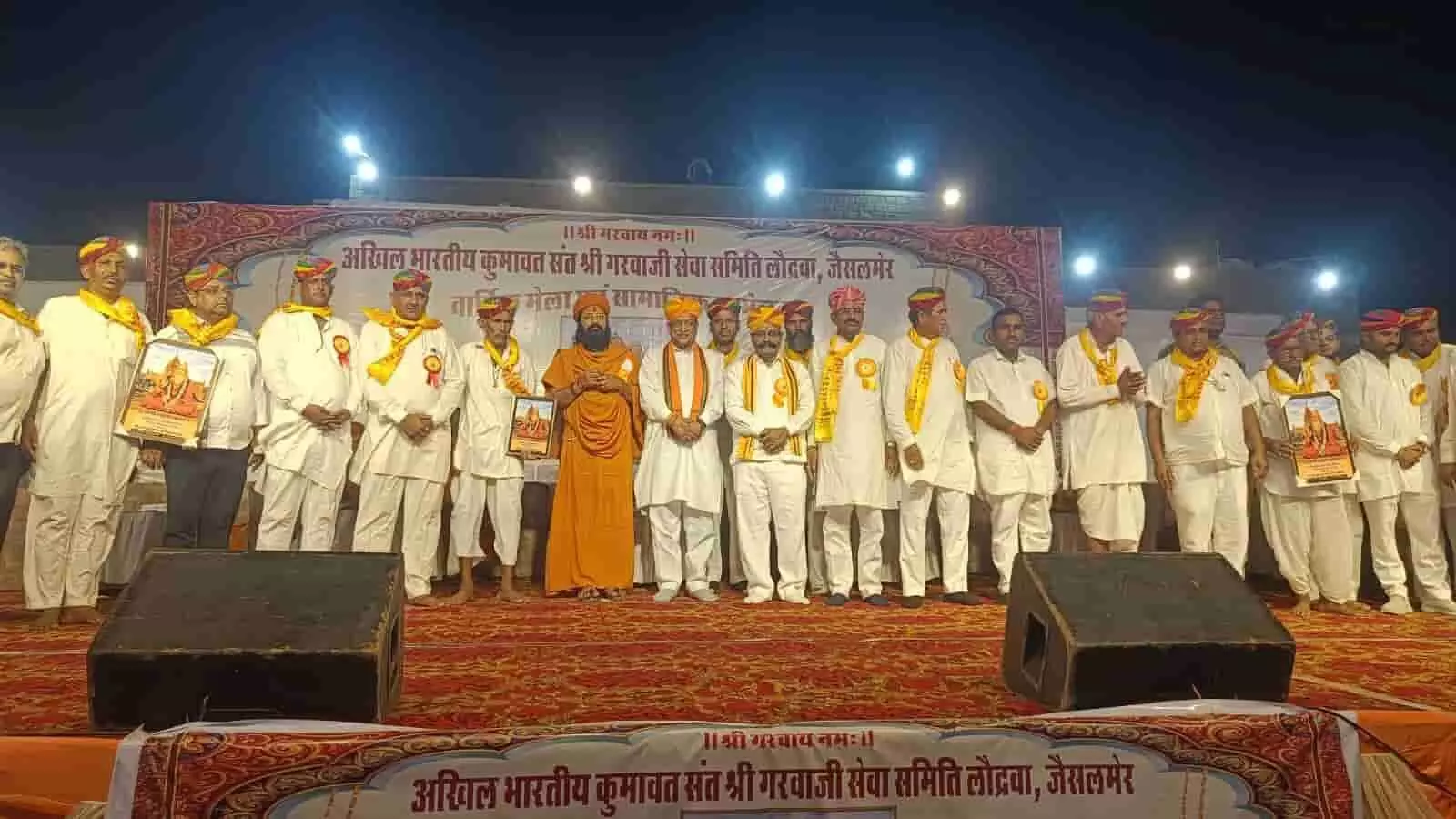 तस्वीर में लौद्रवा धाम के मंच पर खड़े अतिथि पुस्तक विमोचन समारोह के दौरान हाथ में किताब लिए दिख रहे हैं। तस्वीर में लौद्रवा धाम के मंच पर खड़े अतिथि पुस्तक विमोचन समारोह के दौरान हाथ में किताब लिए दिख रहे हैं।