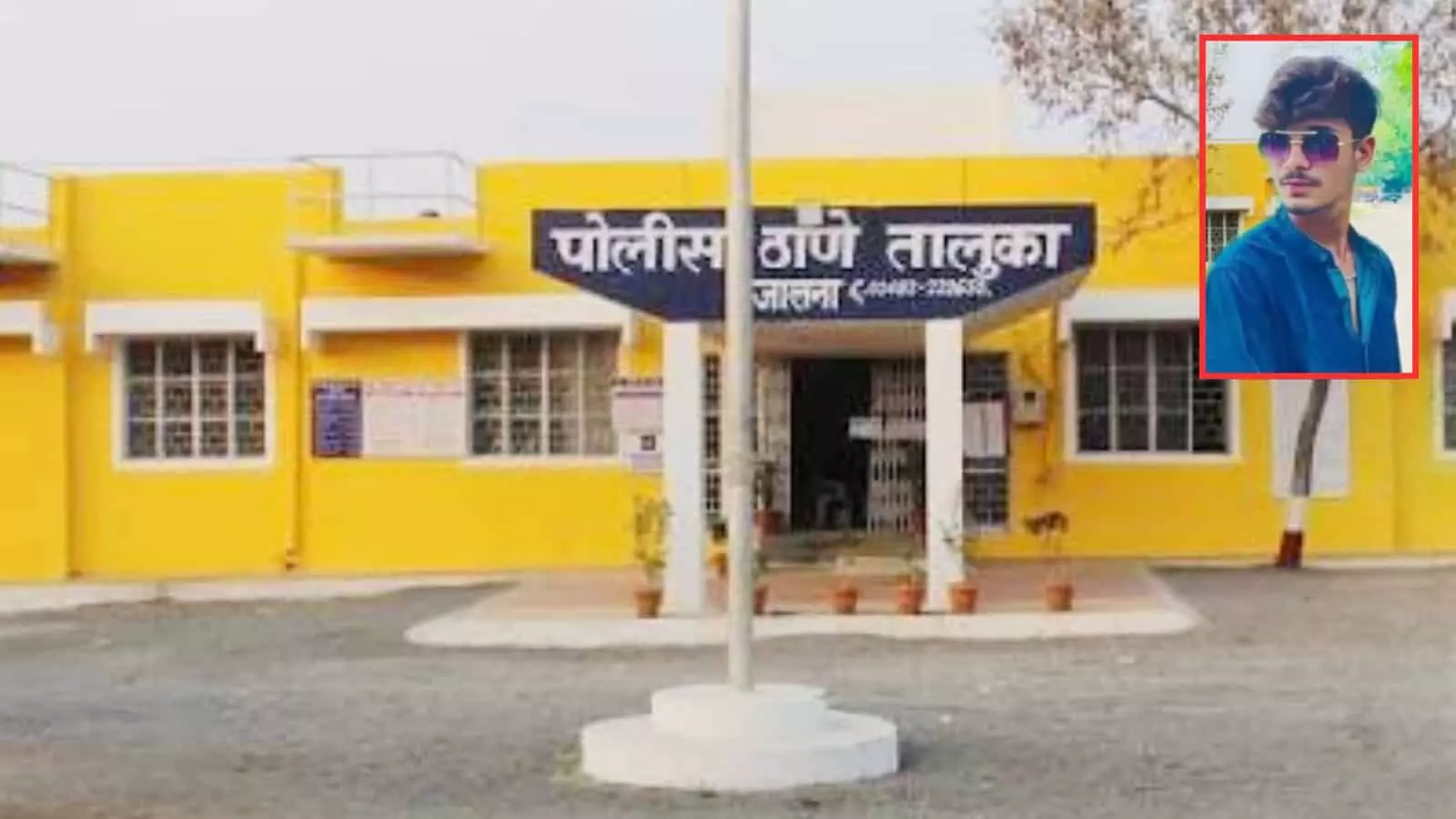 पुलिस थाने के सामने हृषीकेश पवार की तस्वीर के साथ परिसर का दृश्य।