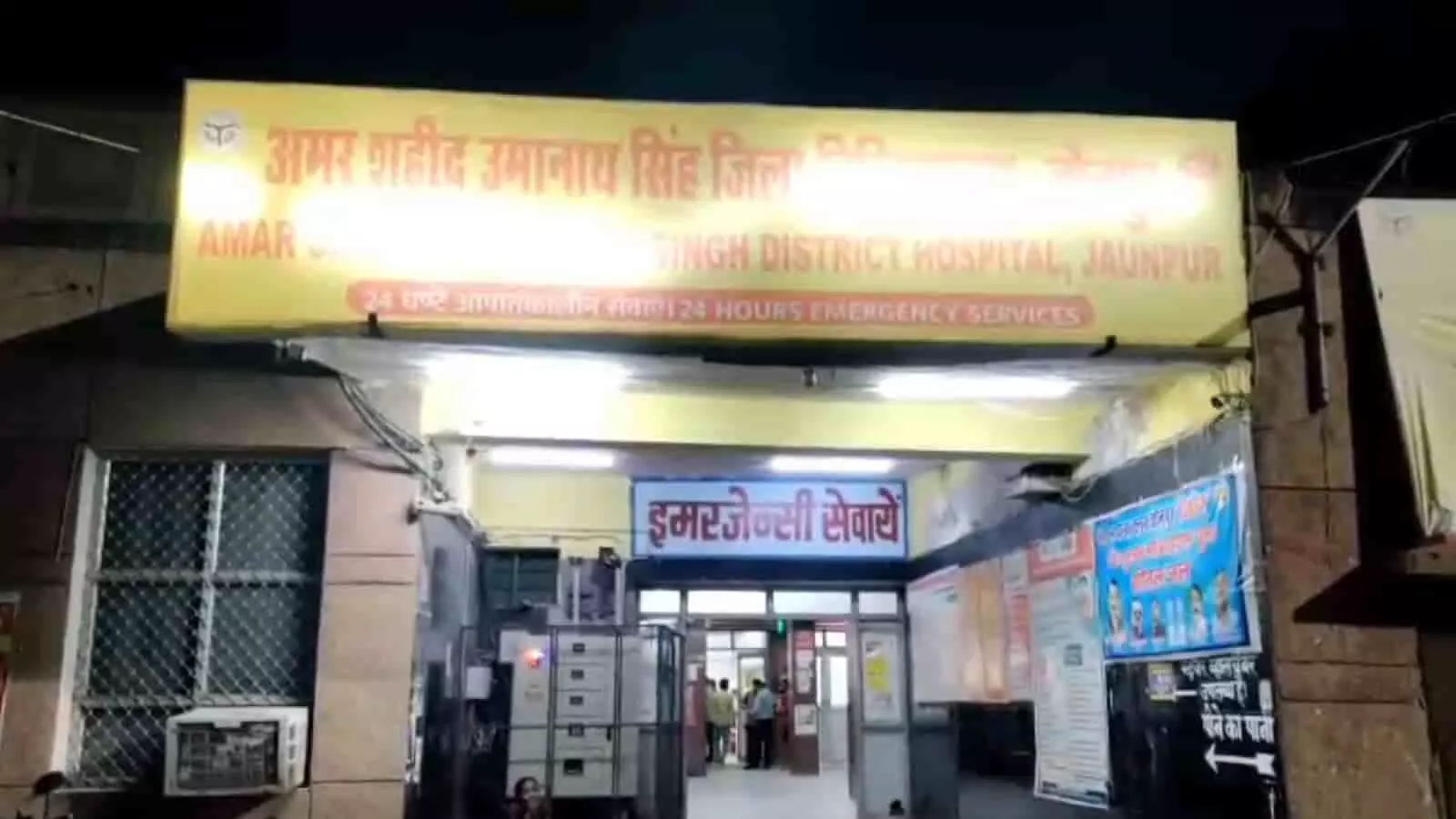 अमर शहीद उमानाथ सिंह जिला अस्पताल जौनपुर का आपातकालीन सेवा द्वार रात के समय। अमर शहीद उमानाथ सिंह जिला अस्पताल जौनपुर का आपातकालीन सेवा द्वार रात के समय।