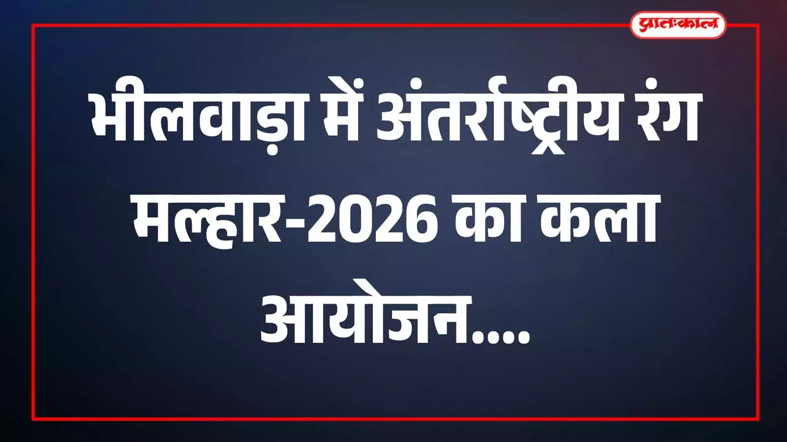 तस्वीर में कलाकार संदूकों पर चित्र बनाते हुए भीलवाड़ा में दिख रहे हैं। तस्वीर में कलाकार संदूकों पर चित्र बनाते हुए भीलवाड़ा में दिख रहे हैं।