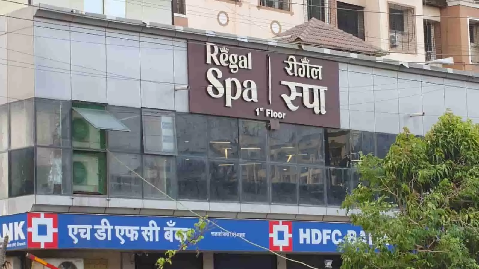 नालासोपारा में रीगल स्पा सेंटर का बाहरी दृश्य जिसके नीचे एचडीएफसी बैंक स्थित है। नालासोपारा में रीगल स्पा सेंटर का बाहरी दृश्य जिसके नीचे एचडीएफसी बैंक स्थित है।