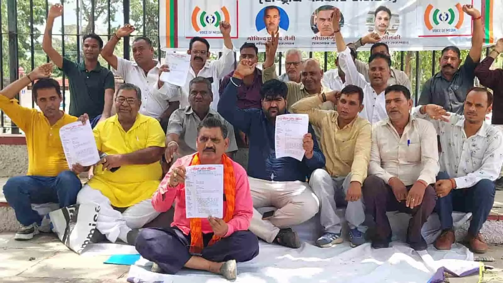 जयपुर में शहीद स्मारक पर वॉइस ऑफ मीडिया के बैनर तले प्रदर्शन करते पत्रकार। जयपुर में शहीद स्मारक पर वॉइस ऑफ मीडिया के बैनर तले प्रदर्शन करते पत्रकार।