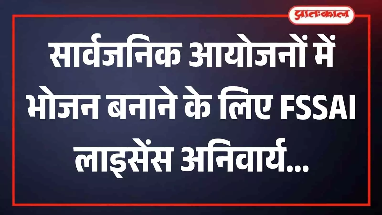 भोजन पकाने के स्थान पर स्वच्छता और खाद्य सुरक्षा मानकों की जांच करते अधिकारी। भोजन पकाने के स्थान पर स्वच्छता और खाद्य सुरक्षा मानकों की जांच करते अधिकारी।