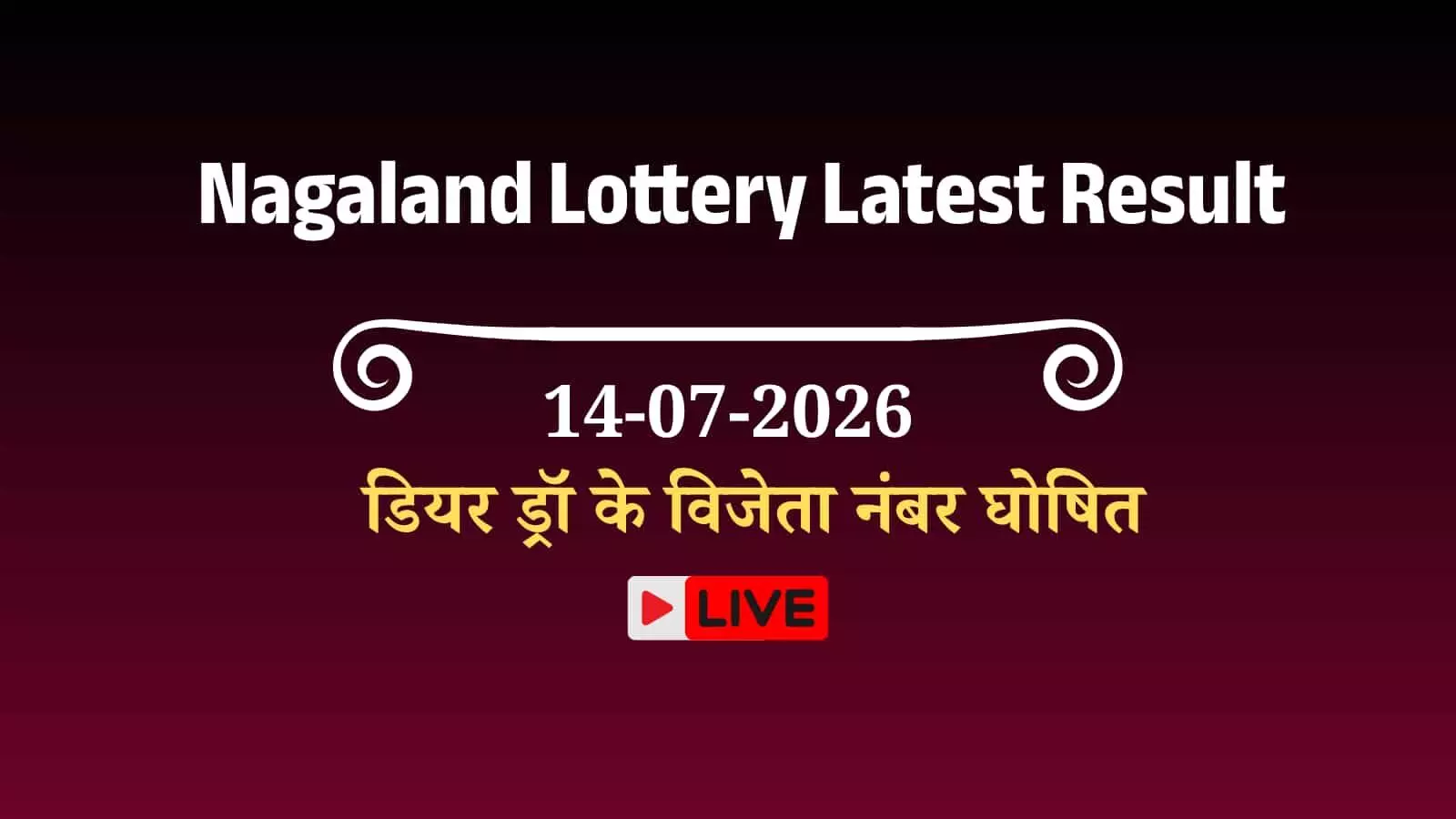लॉटरी टिकट और परिणाम सूची नागालैंड संबाद ड्रॉ के संदर्भ में दिखाई दे रही है। लॉटरी टिकट और परिणाम सूची नागालैंड संबाद ड्रॉ के संदर्भ में दिखाई दे रही है।