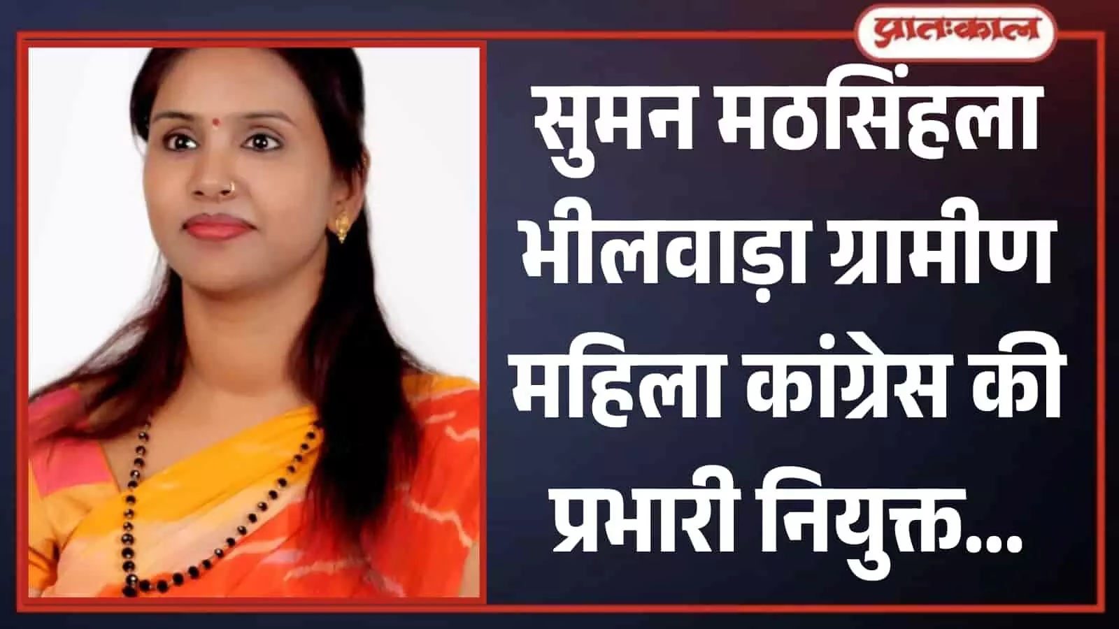 सफेद पृष्ठभूमि पर पारंपरिक भारतीय परिधान में मुस्कुराती हुई सुमन मठसिंहला की आधिकारिक पोर्ट्रेट तस्वीर। सफेद पृष्ठभूमि पर पारंपरिक भारतीय परिधान में मुस्कुराती हुई सुमन मठसिंहला की आधिकारिक पोर्ट्रेट तस्वीर।