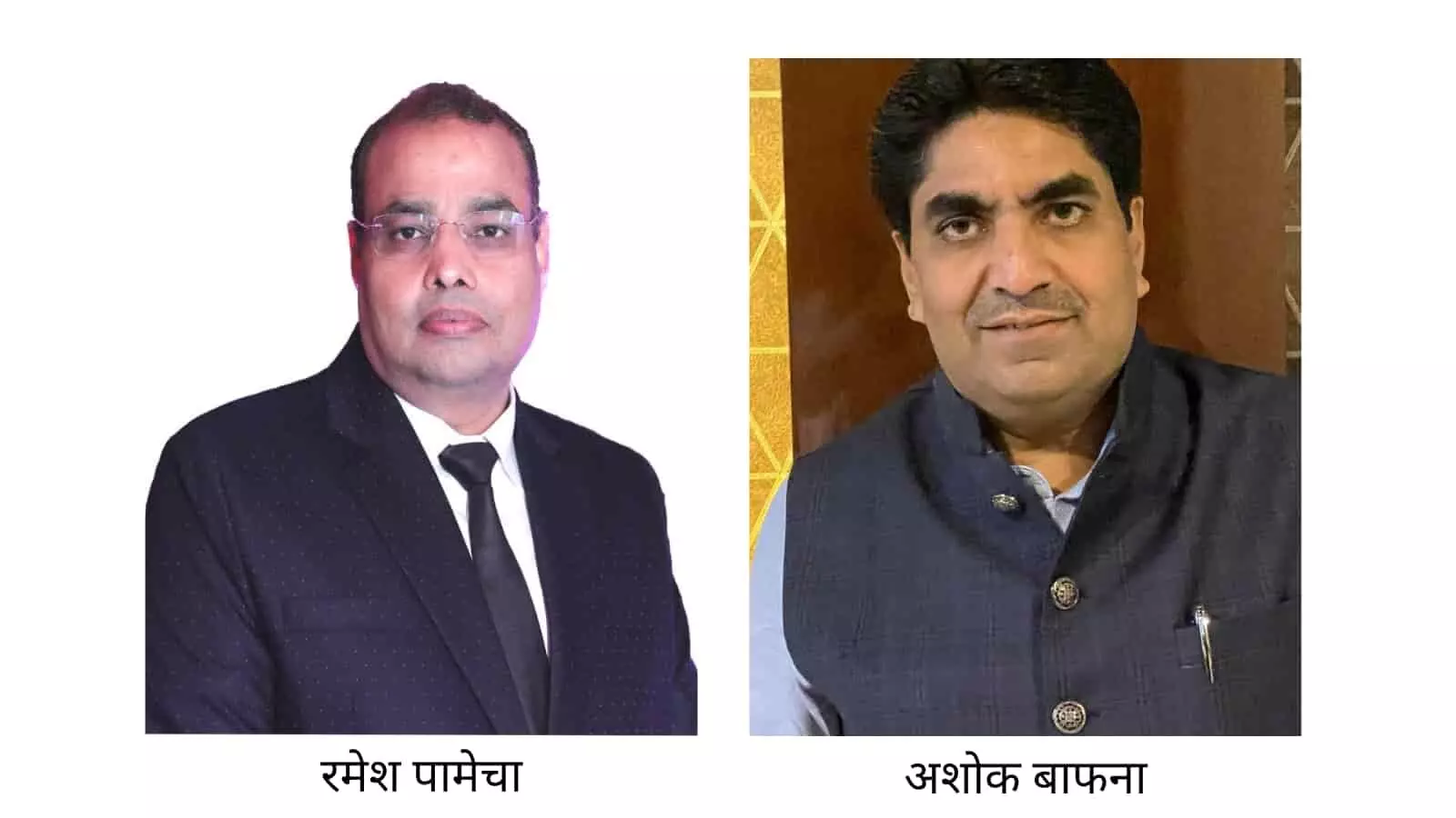 तस्वीर में ट्रस्ट के नवनियुक्त पदाधिकारी रमेश पामेचा और अशोक बाफना मुंबई के संदर्भ में दिख रहे हैं। तस्वीर में ट्रस्ट के नवनियुक्त पदाधिकारी रमेश पामेचा और अशोक बाफना मुंबई के संदर्भ में दिख रहे हैं।