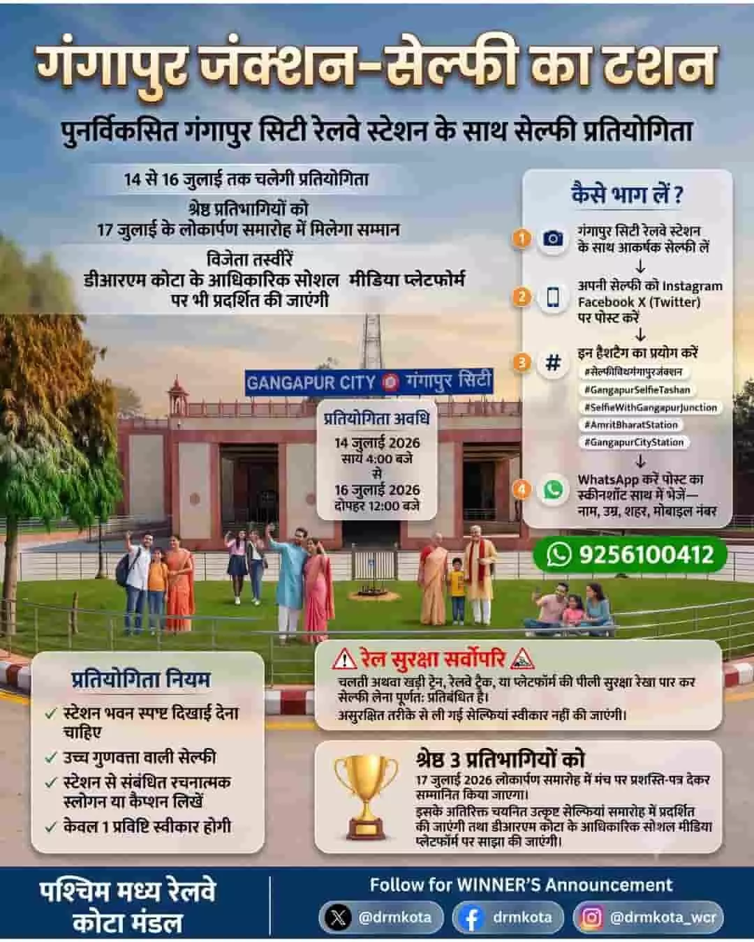 यात्री सेल्फी लेते दिख रहे हैं गंगापुर सिटी रेलवे स्टेशन परिसर में यात्री सेल्फी लेते दिख रहे हैं गंगापुर सिटी रेलवे स्टेशन परिसर में