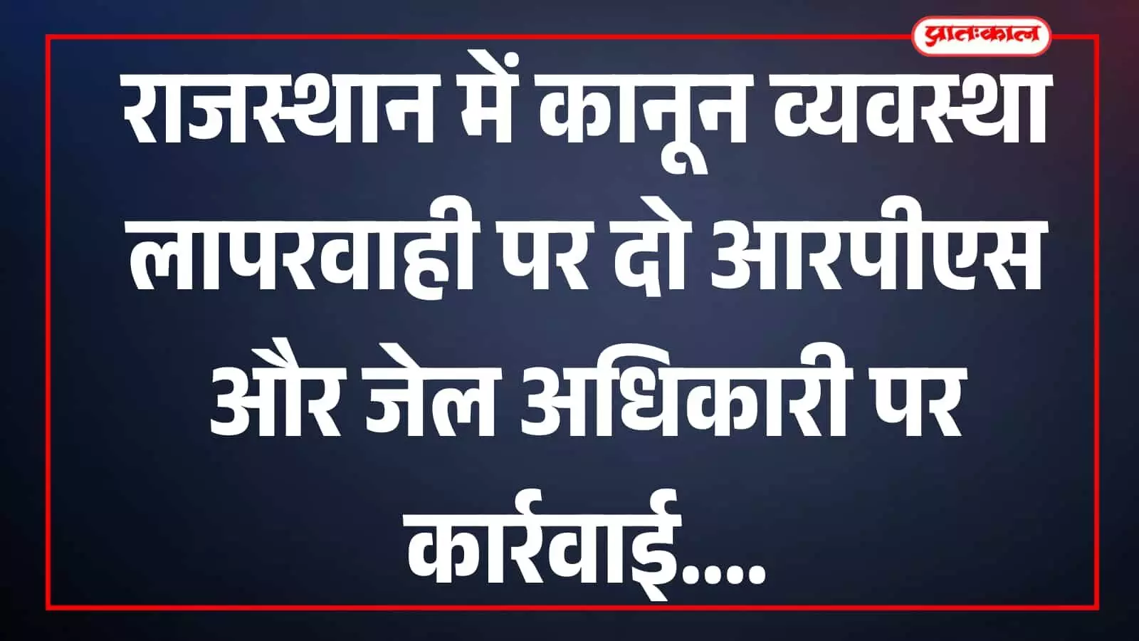 मुख्यमंत्री भजनलाल शर्मा अधिकारियों की समीक्षा बैठक में जयपुर में दिख रहे हैं। मुख्यमंत्री भजनलाल शर्मा अधिकारियों की समीक्षा बैठक में जयपुर में दिख रहे हैं।