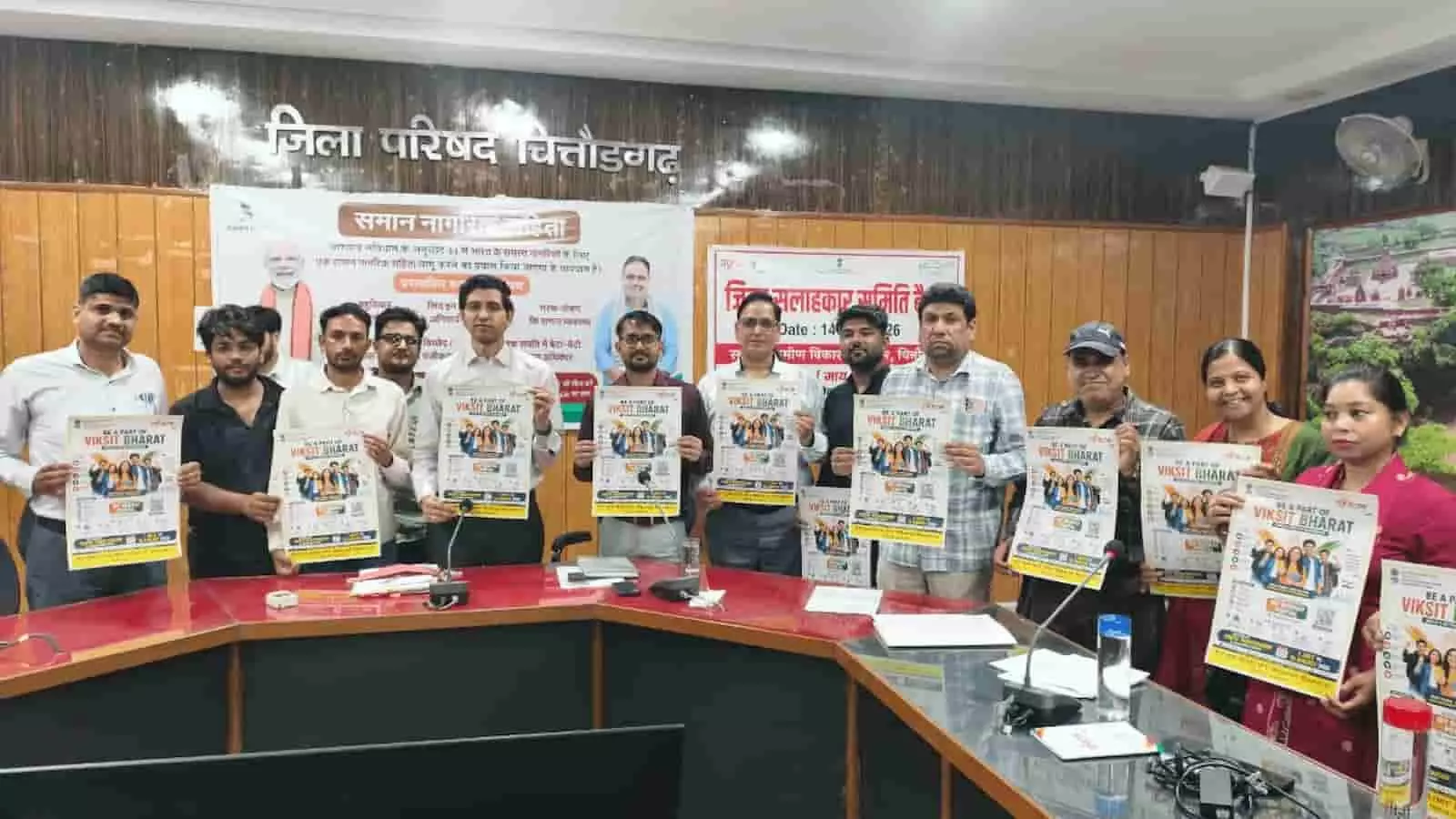 जिला परिषद चित्तौड़गढ़ में आयोजित बैठक में अधिकारियों ने विकसित भारत पोस्टर पकड़े हैं। जिला परिषद चित्तौड़गढ़ में आयोजित बैठक में अधिकारियों ने विकसित भारत पोस्टर पकड़े हैं।