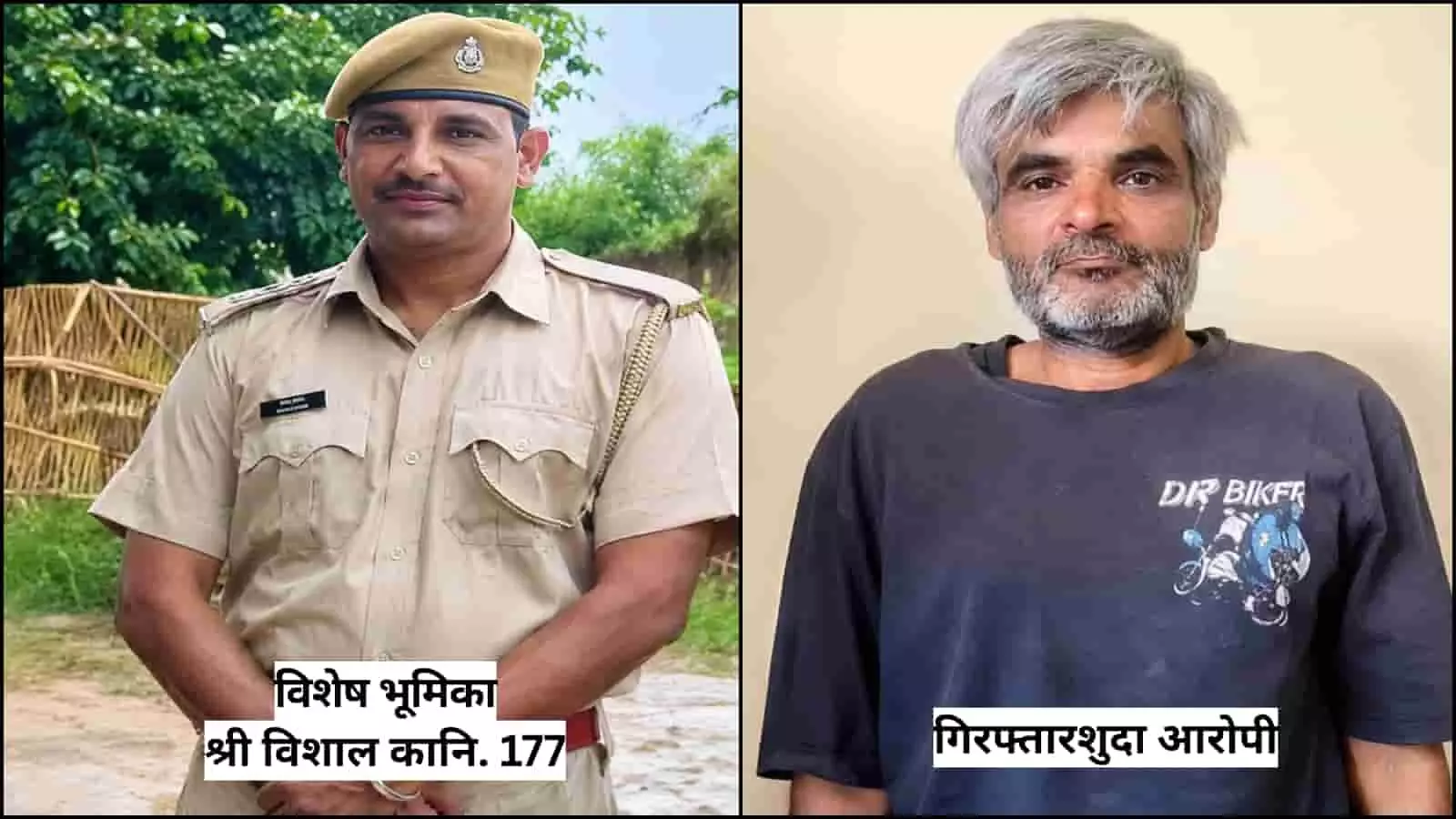 पुलिस कांस्टेबल विशाल और गिरफ्तार आरोपी भगवान सिंह को तस्वीर में देखा जा सकता है। पुलिस कांस्टेबल विशाल और गिरफ्तार आरोपी भगवान सिंह को तस्वीर में देखा जा सकता है।