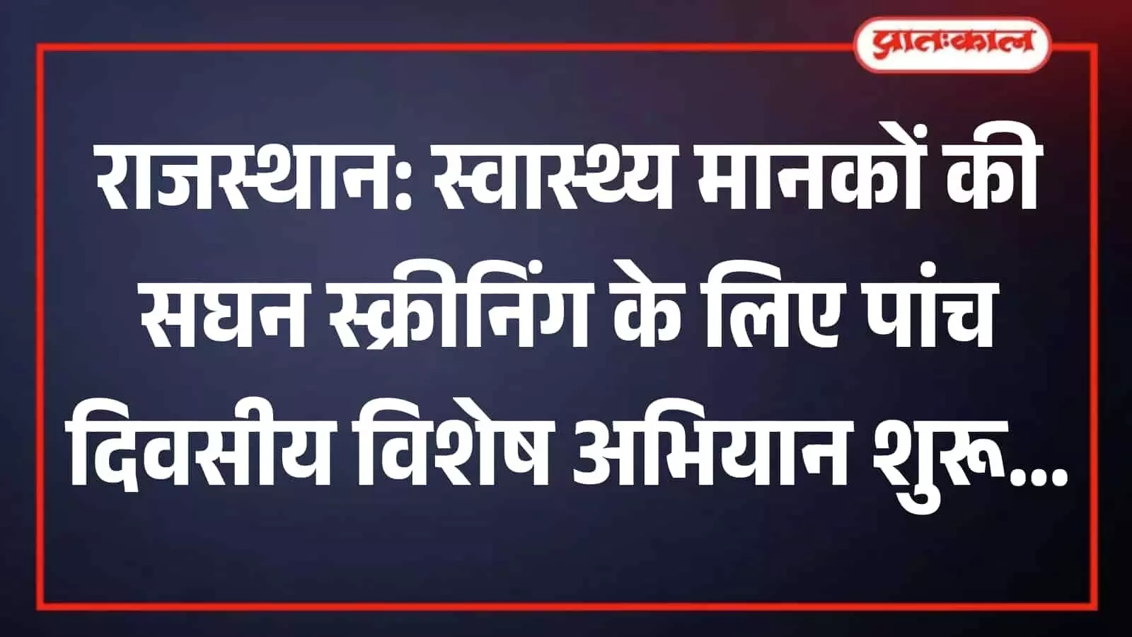 जयपुर में वीडियो कॉन्फ्रेंसिंग के जरिए स्वास्थ्य अधिकारियों के साथ उच्च स्तरीय बैठक लेतीं प्रमुख शासन सचिव गायत्री राठौड़। जयपुर में वीडियो कॉन्फ्रेंसिंग के जरिए स्वास्थ्य अधिकारियों के साथ उच्च स्तरीय बैठक लेतीं प्रमुख शासन सचिव गायत्री राठौड़।