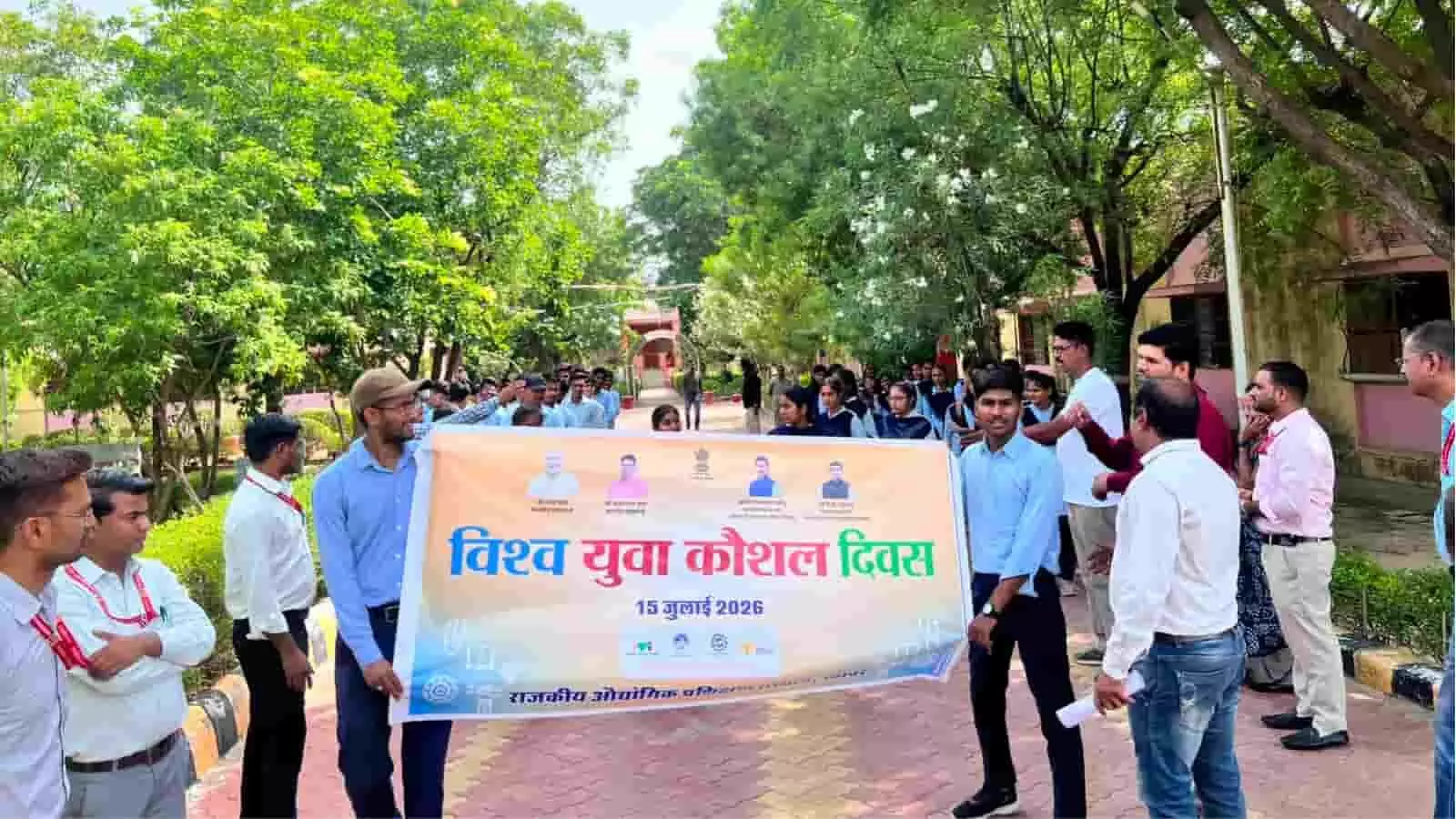 तस्वीर में ब्यावर आईटीआई परिसर के मार्ग पर विश्व युवा कौशल दिवस का बैनर थामे खड़े छात्र और लोग दिख रहे हैं।