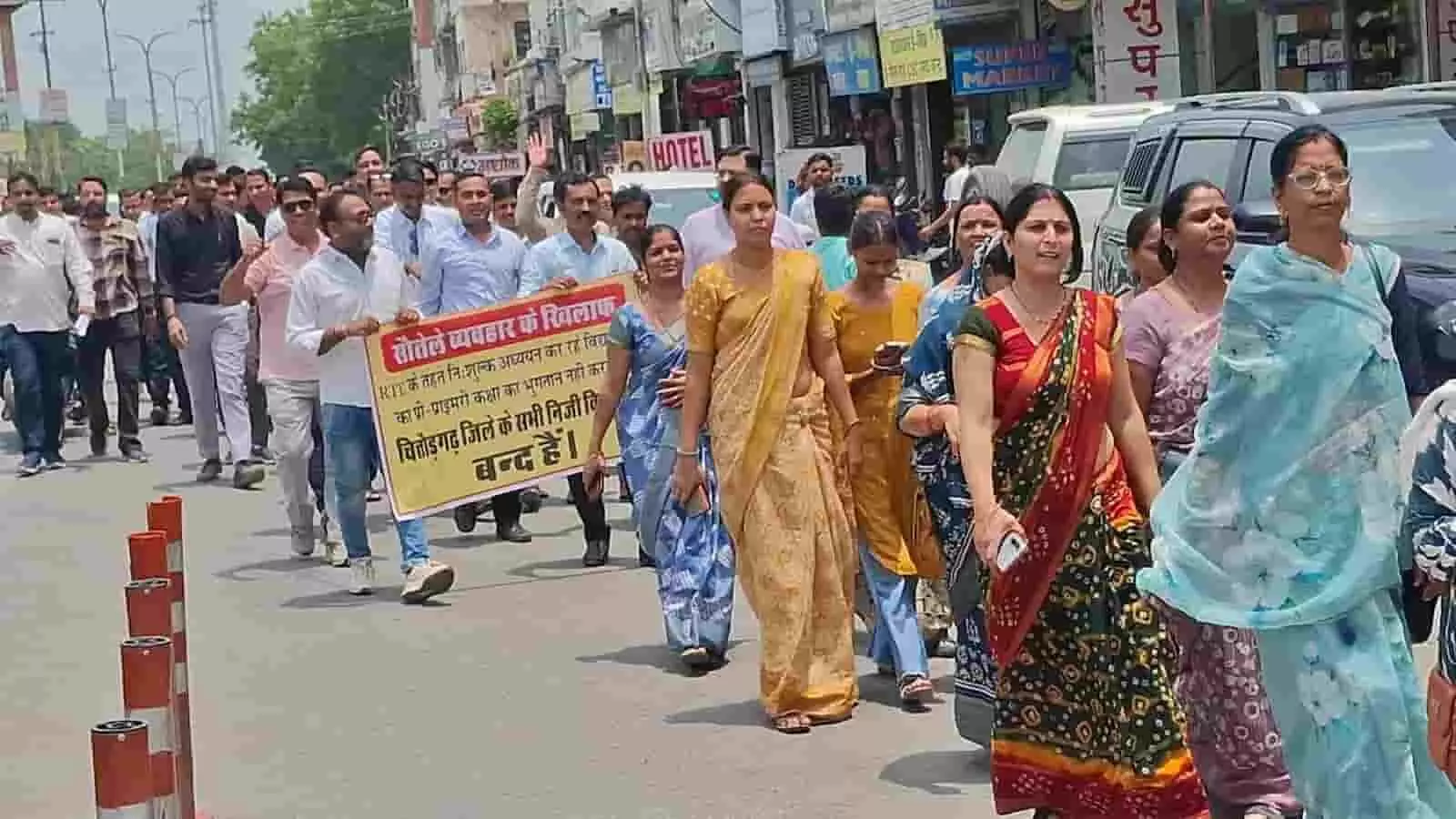 तस्वीर में चित्तौड़गढ़ की सड़क पर बैनर लेकर मार्च करते निजी स्कूल संचालक और शिक्षक। तस्वीर में चित्तौड़गढ़ की सड़क पर बैनर लेकर मार्च करते निजी स्कूल संचालक और शिक्षक।