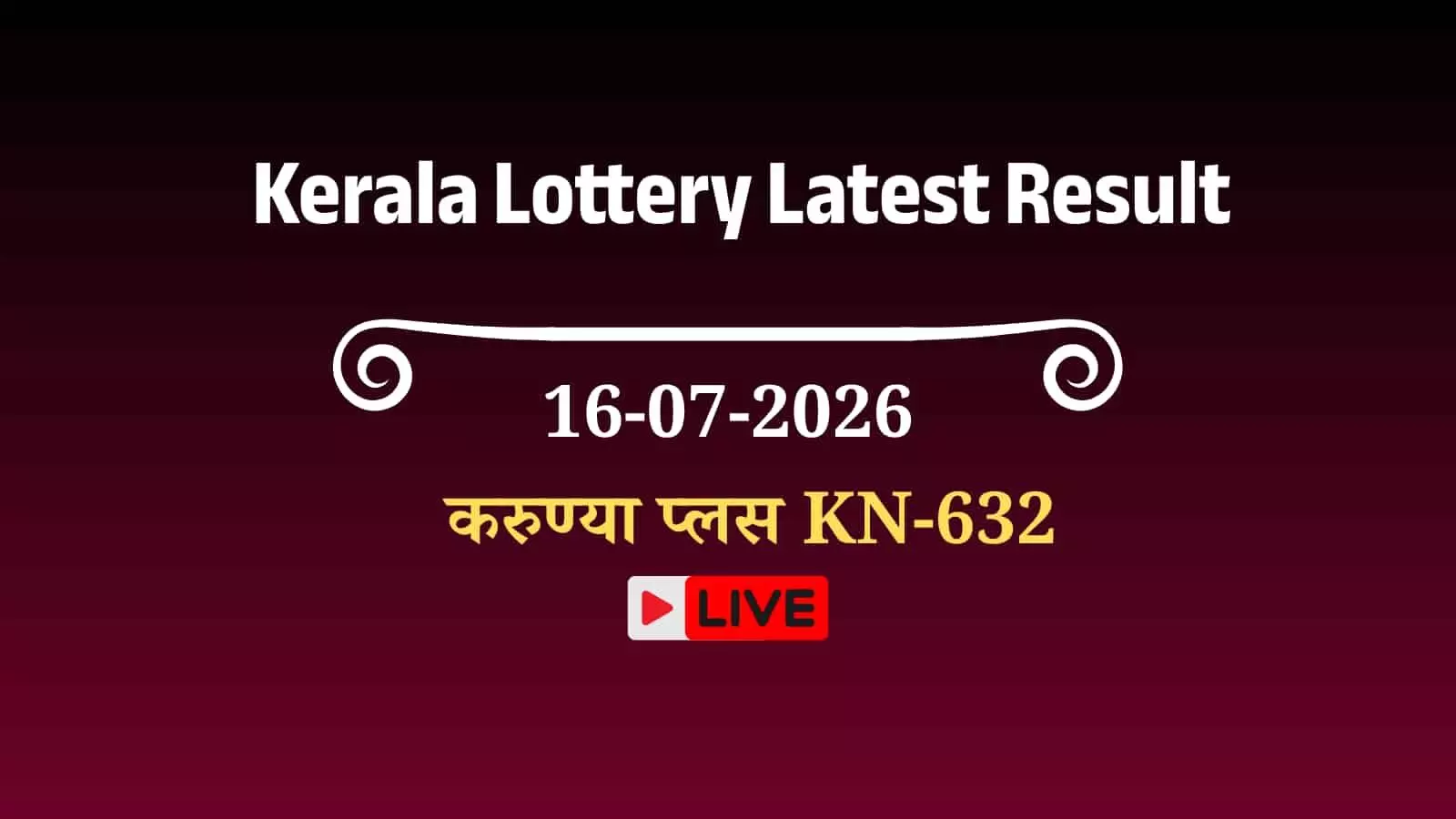 तस्वीर में लॉटरी ड्रम और अधिकारी तिरुवनंतपुरम के ड्रॉ स्थल पर दिखाई दे रहे हैं। तस्वीर में लॉटरी ड्रम और अधिकारी तिरुवनंतपुरम के ड्रॉ स्थल पर दिखाई दे रहे हैं।