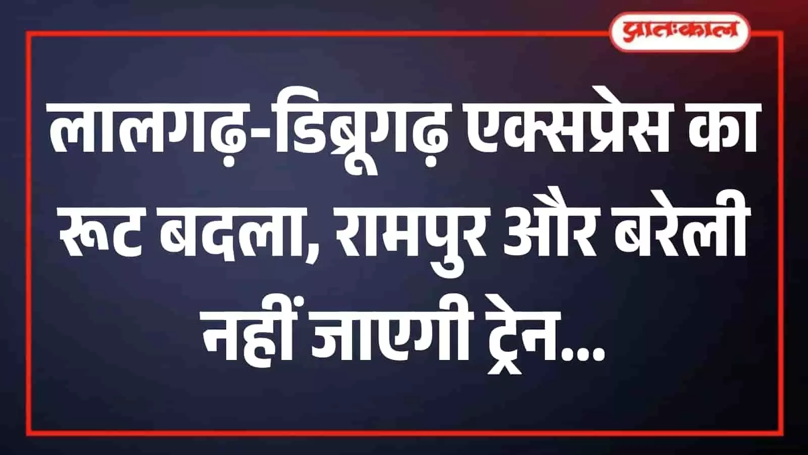 रेलवे ट्रैक पर चलती हुई भारतीय यात्री ट्रेन का दृश्य जो रेलमार्ग परिवर्तन को दर्शाता है। रेलवे ट्रैक पर चलती हुई भारतीय यात्री ट्रेन का दृश्य जो रेलमार्ग परिवर्तन को दर्शाता है।