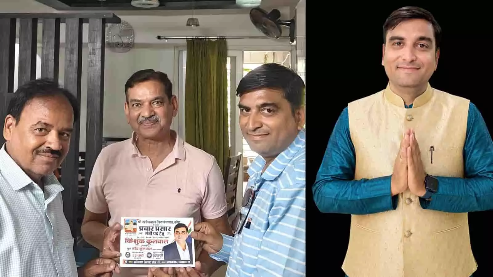 तस्वीर में किंशुक खंडेलवाल कोटा में वैश्य पंचायत चुनाव प्रचार सामग्री के साथ समाज बंधुओं से मिलते हुए दिख रहे हैं। तस्वीर में किंशुक खंडेलवाल कोटा में वैश्य पंचायत चुनाव प्रचार सामग्री के साथ समाज बंधुओं से मिलते हुए दिख रहे हैं।