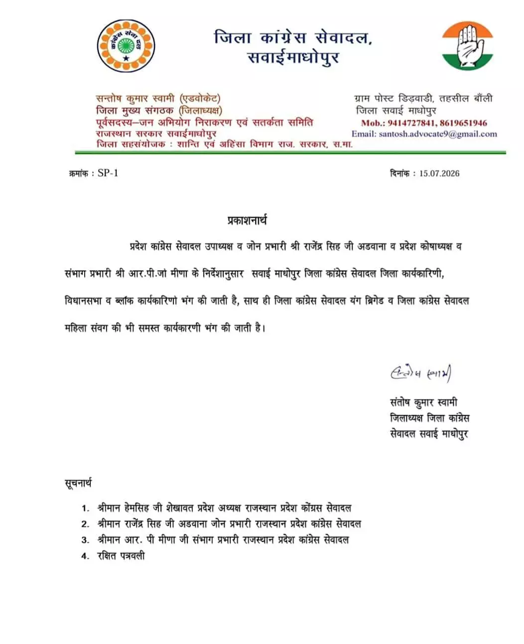 तस्वीर में कांग्रेस सेवादल के पदाधिकारी बैठक स्थल पर एक साथ उपस्थित हैं। तस्वीर में कांग्रेस सेवादल के पदाधिकारी बैठक स्थल पर एक साथ उपस्थित हैं।