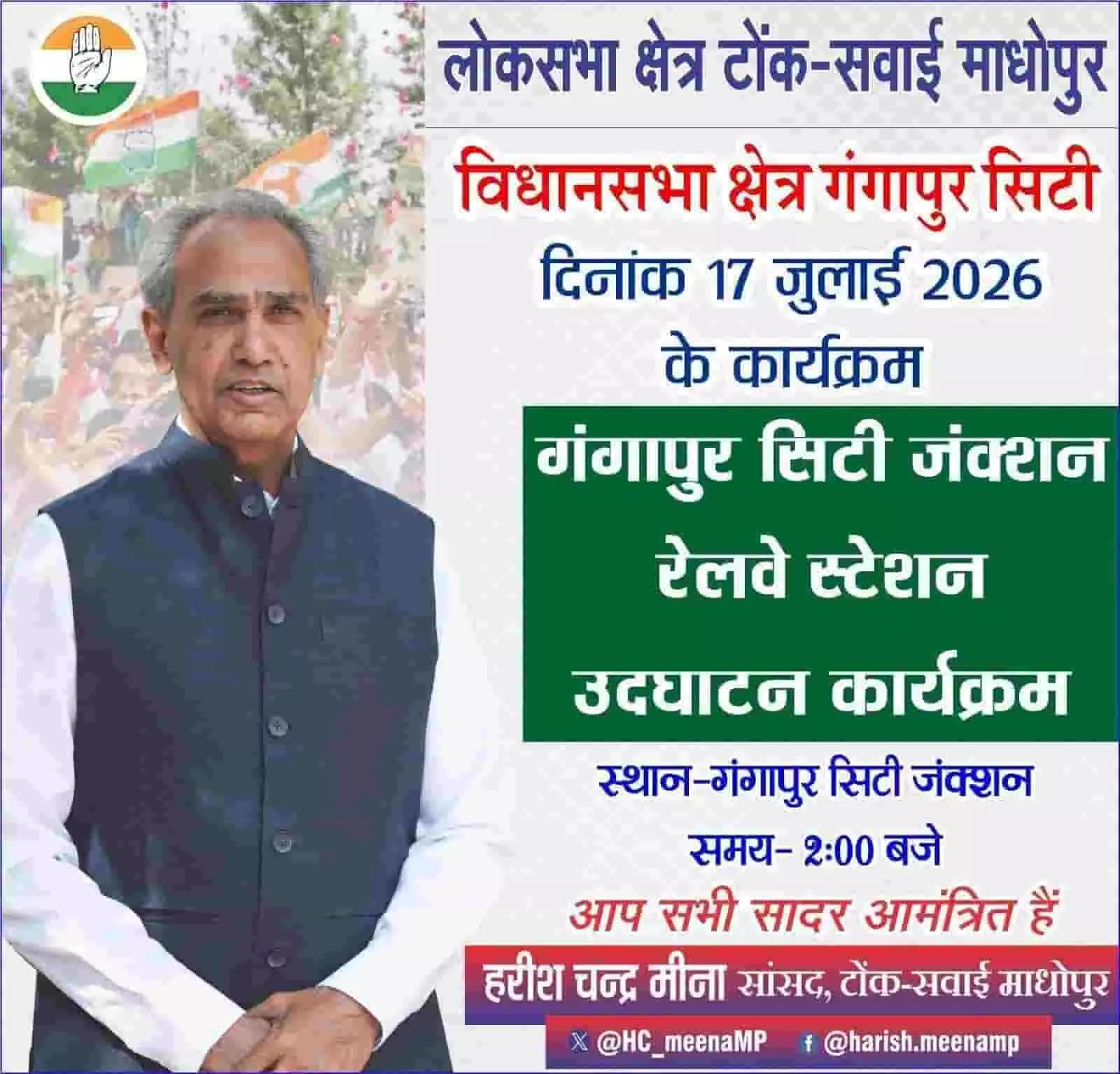 तस्वीर में सांसद हरीश चन्द्र मीणा और रेलवे स्टेशन उद्घाटन कार्यक्रम का विवरण है। तस्वीर में सांसद हरीश चन्द्र मीणा और रेलवे स्टेशन उद्घाटन कार्यक्रम का विवरण है।
