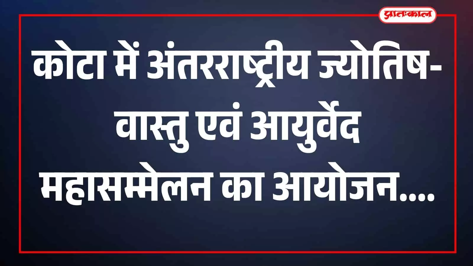 कार्यक्रम की जानकारी देते पदाधिकारी कोटा में संस्थान कार्यालय के संदर्भ में कार्यक्रम की जानकारी देते पदाधिकारी कोटा में संस्थान कार्यालय के संदर्भ में
