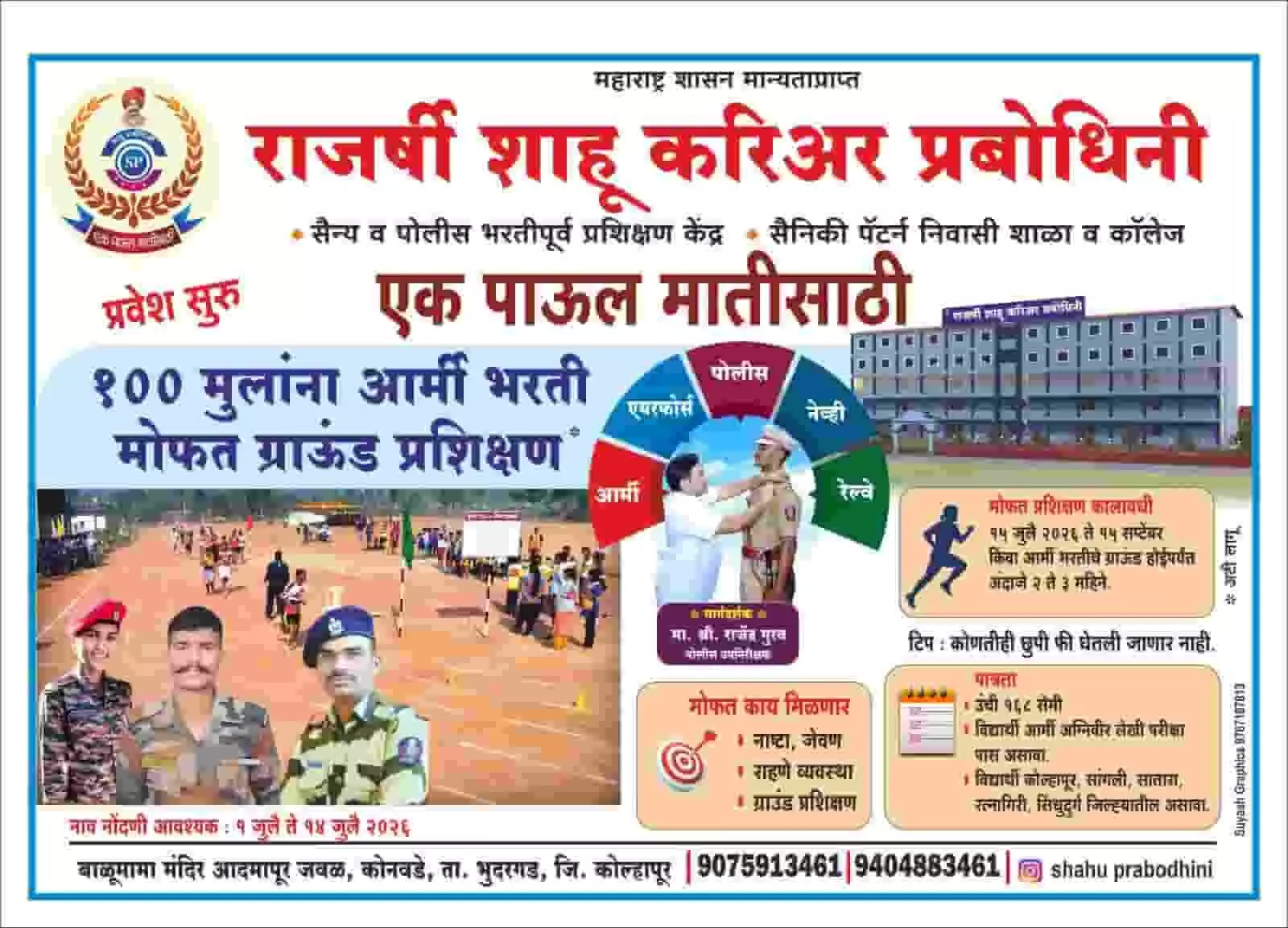 तस्वीर में सेना भर्ती प्रशिक्षण शिविर की जानकारी देने वाला एक सूचनात्मक पोस्टर दिख रहा है। तस्वीर में सेना भर्ती प्रशिक्षण शिविर की जानकारी देने वाला एक सूचनात्मक पोस्टर दिख रहा है।