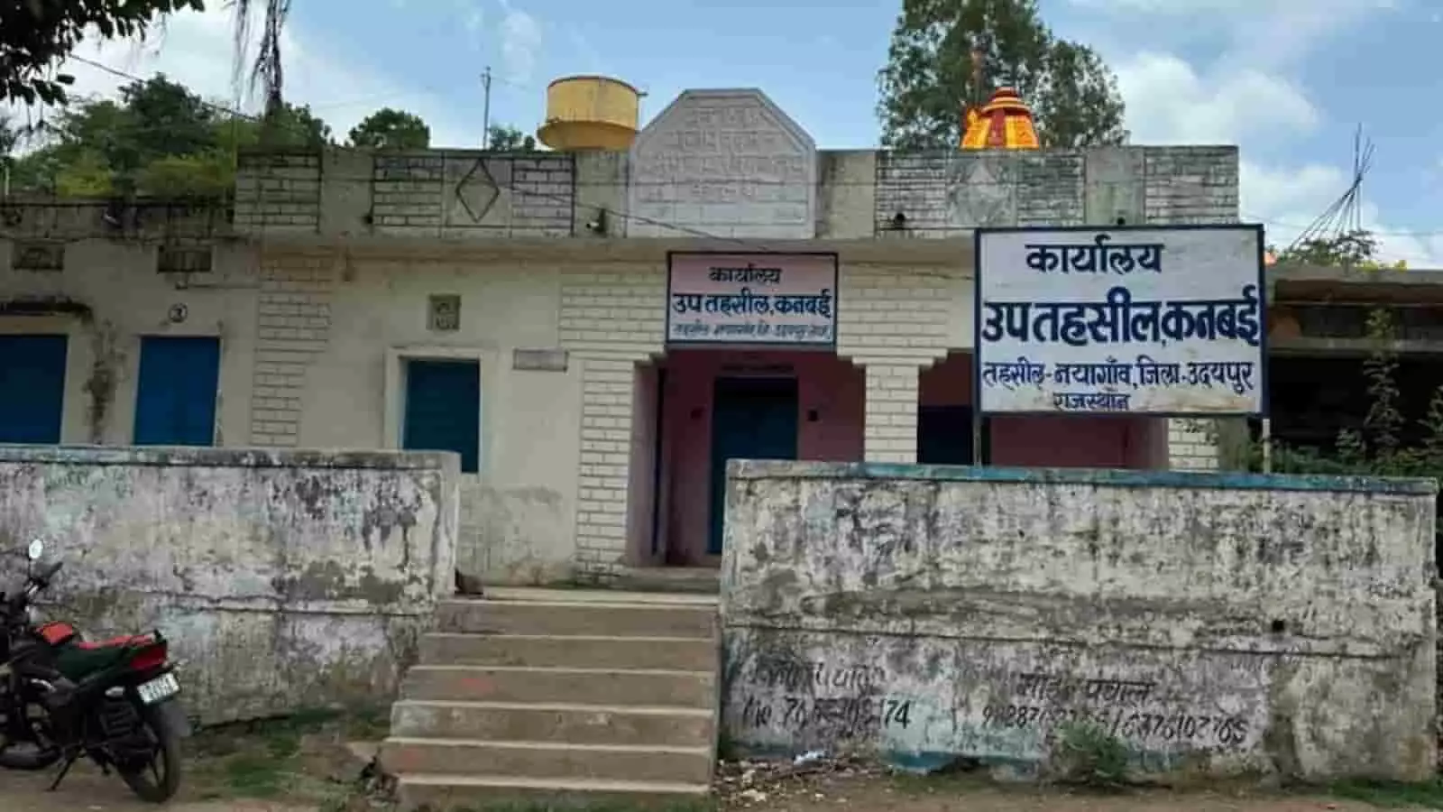 तस्वीर में कनबई उप तहसील कार्यालय का शांत पड़ा हुआ सरकारी भवन और उसके बाहर लगा हुआ नामपट्ट दिख रहा है। तस्वीर में कनबई उप तहसील कार्यालय का शांत पड़ा हुआ सरकारी भवन और उसके बाहर लगा हुआ नामपट्ट दिख रहा है।