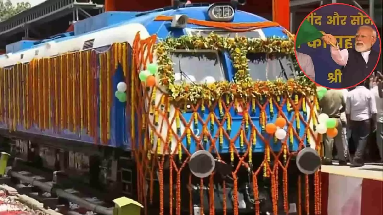 फूल-मालाओं से सजी हाइड्रोजन ट्रेन और प्रधानमंत्री नरेंद्र मोदी उद्घाटन करते हुए दिख रहे हैं। फूल-मालाओं से सजी हाइड्रोजन ट्रेन और प्रधानमंत्री नरेंद्र मोदी उद्घाटन करते हुए दिख रहे हैं।