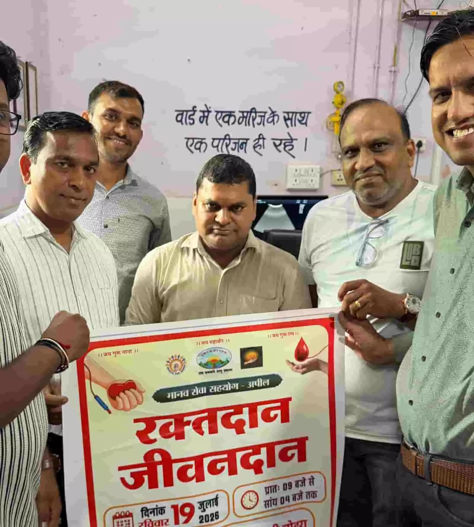 समता युवा संघ के सदस्य बड़ी सादड़ी में रक्तदान शिविर का पोस्टर पकड़े हुए हैं। समता युवा संघ के सदस्य बड़ी सादड़ी में रक्तदान शिविर का पोस्टर पकड़े हुए हैं।