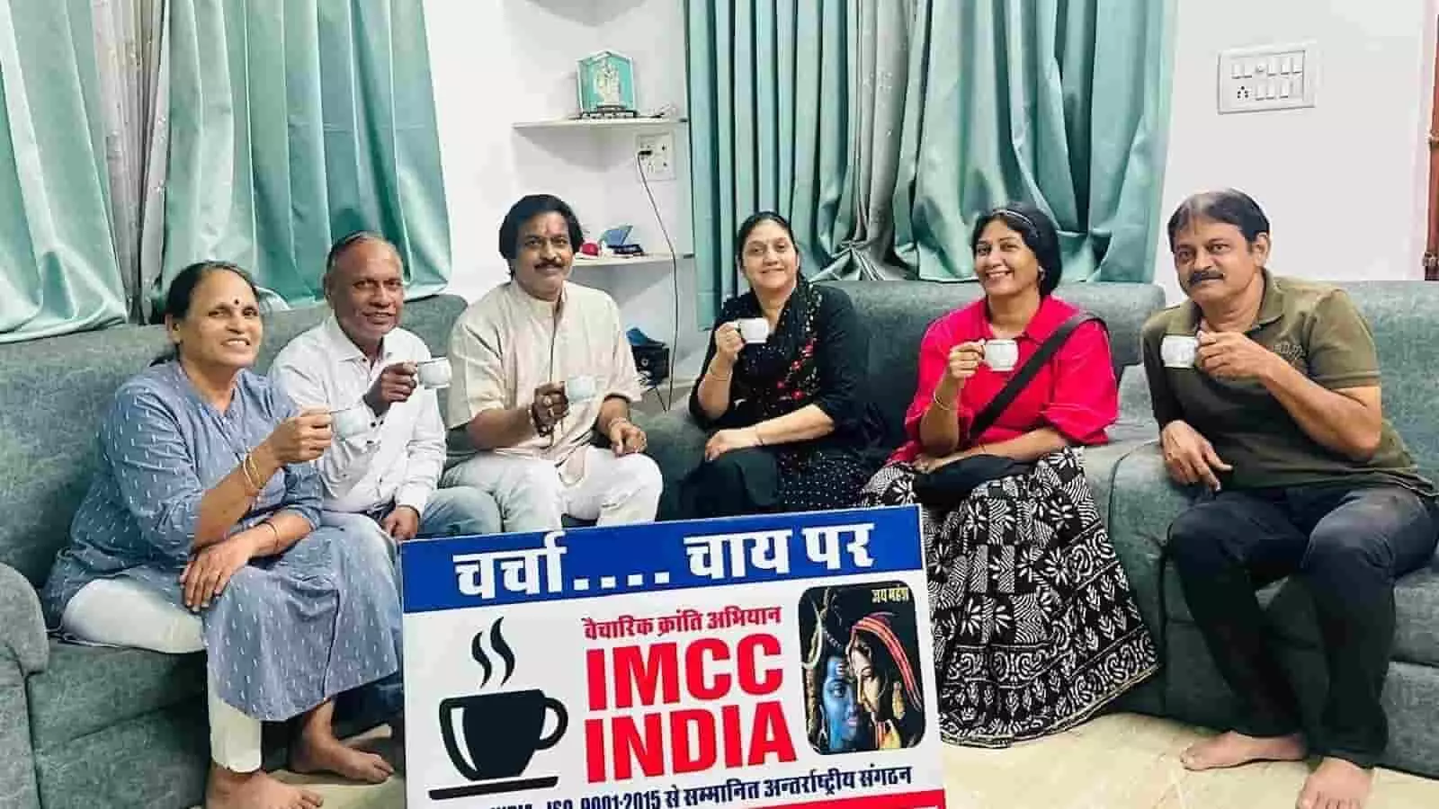तस्वीर में भीलवाड़ा में चर्चा चाय पर कार्यक्रम के दौरान बैनर के साथ बैठे IMCC पदाधिकारी दिख रहे हैं। तस्वीर में भीलवाड़ा में चर्चा चाय पर कार्यक्रम के दौरान बैनर के साथ बैठे IMCC पदाधिकारी दिख रहे हैं।