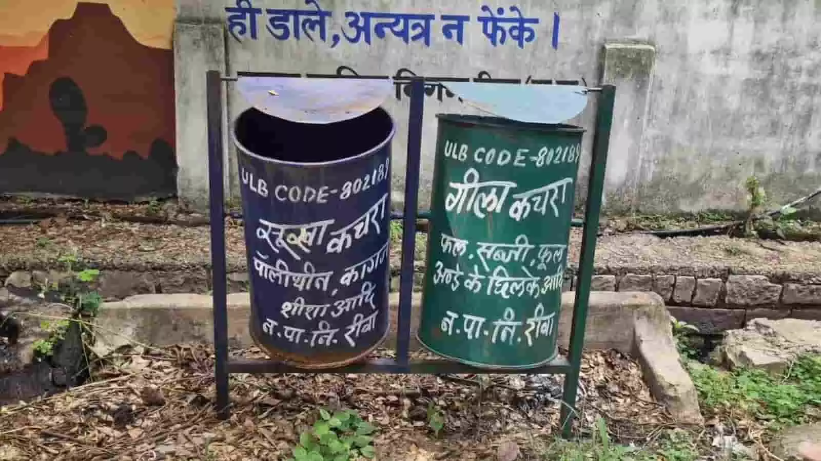 तस्वीर में रीवा नगर निगम के सूखे और गीले कचरे के डिब्बे सड़क किनारे जर्जर स्थिति में दिख रहे हैं। तस्वीर में रीवा नगर निगम के सूखे और गीले कचरे के डिब्बे सड़क किनारे जर्जर स्थिति में दिख रहे हैं।