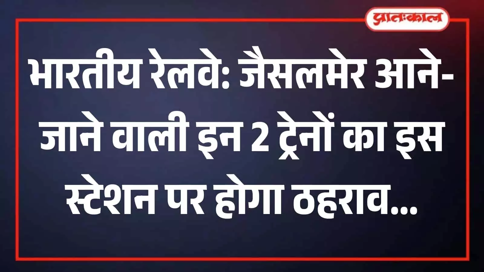 रेलवे स्टेशन के प्लेटफॉर्म पर खड़ी यात्री ट्रेन और पटरी का दृश्य।