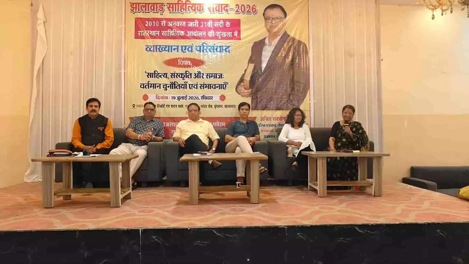 झालावाड़ साहित्यिक संवाद के मंच पर सोफे पर बैठे अतिथि और वक्ता झालावाड़ में नजर आ रहे हैं।
