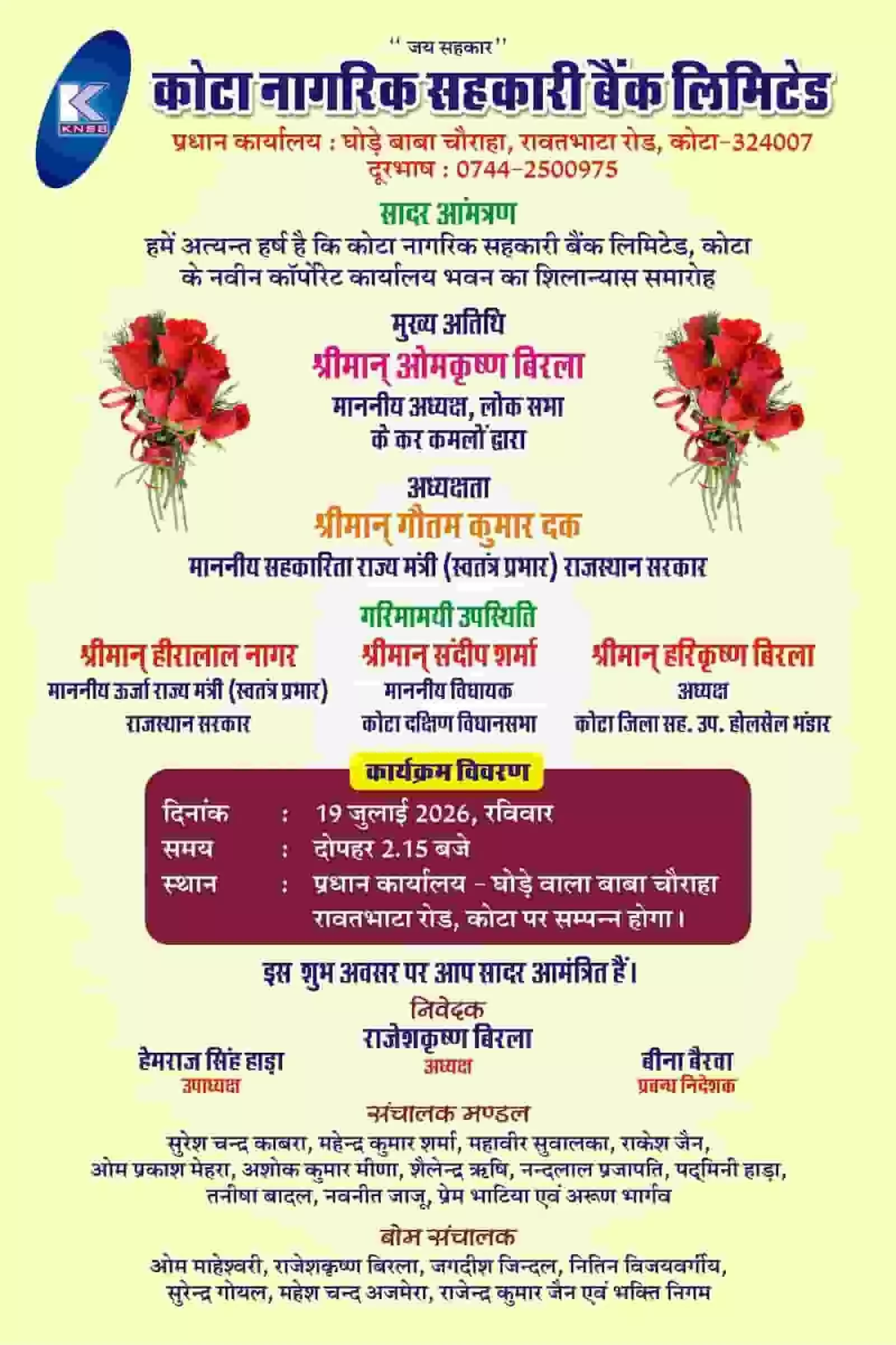 आमंत्रण पत्र में कोटा नागरिक सहकारी बैंक के नए भवन का विवरण है।